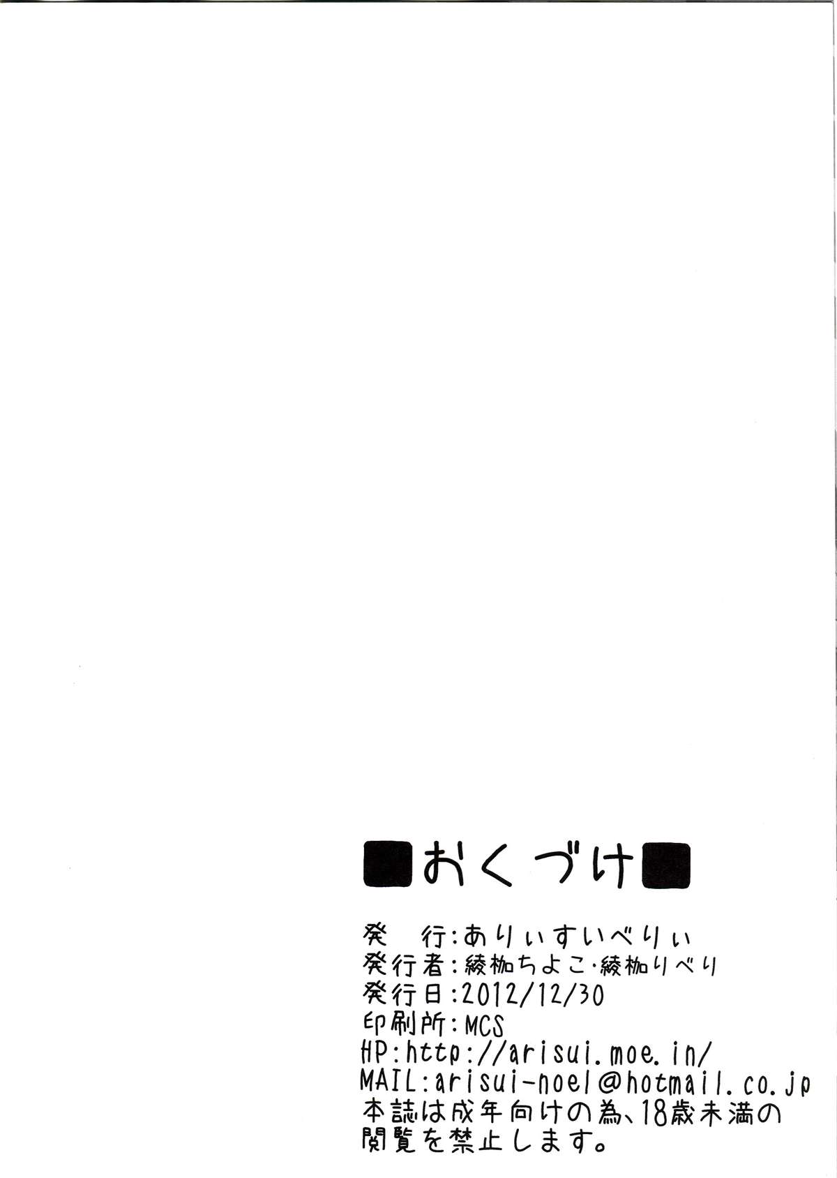 (C83) [ありぃすいべりぃ (綾枷ちよこ, 綾枷りべり)] 華扇のOL屈辱日誌 (東方Project)