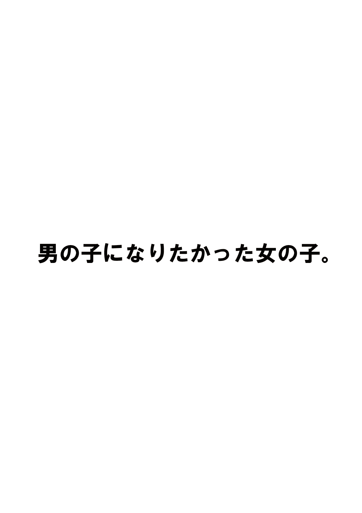 【トンボヤ】男の娘になりたかったおんなのこ。 （ペルソナ4）{英語}