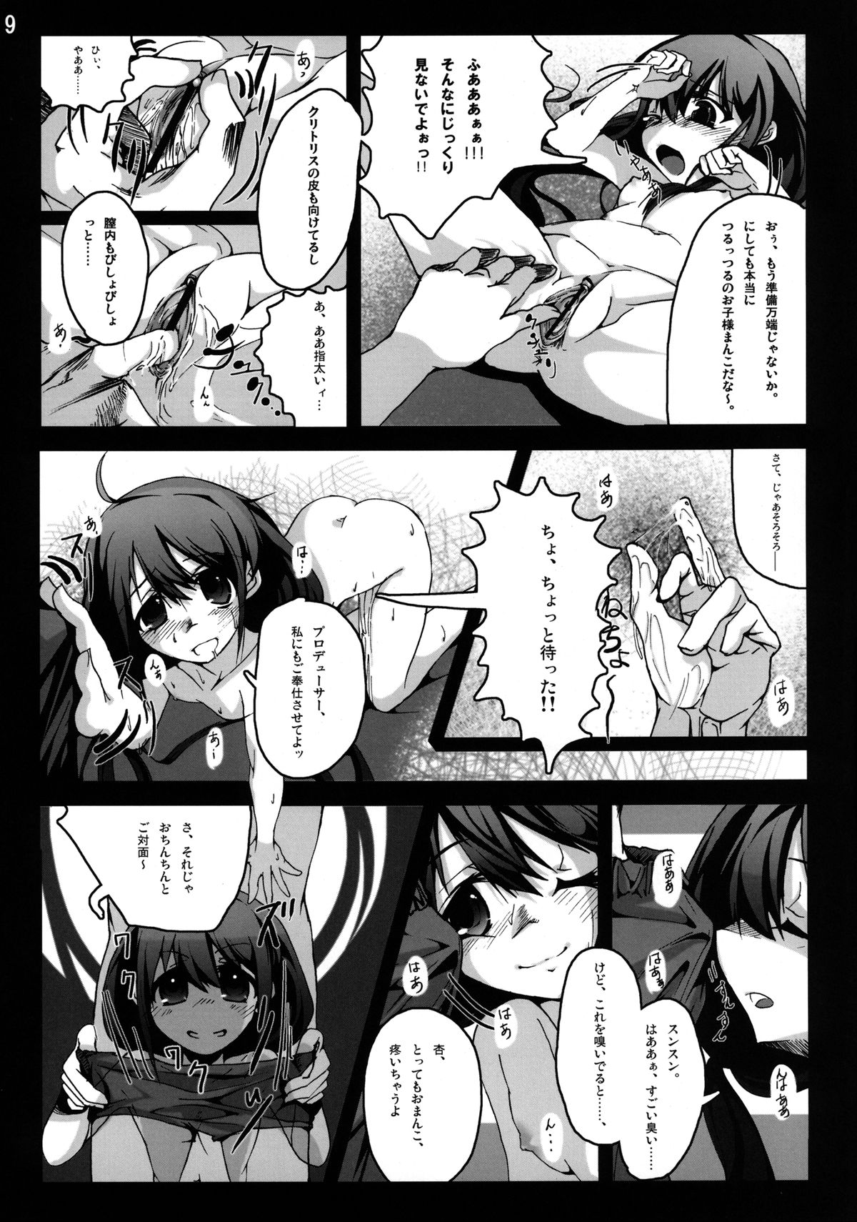 [vyowolf (べぃお)] 双葉杏からの好感度がMAXになりました!! (アイドルマスター シンデレラガールズ) [DL版]