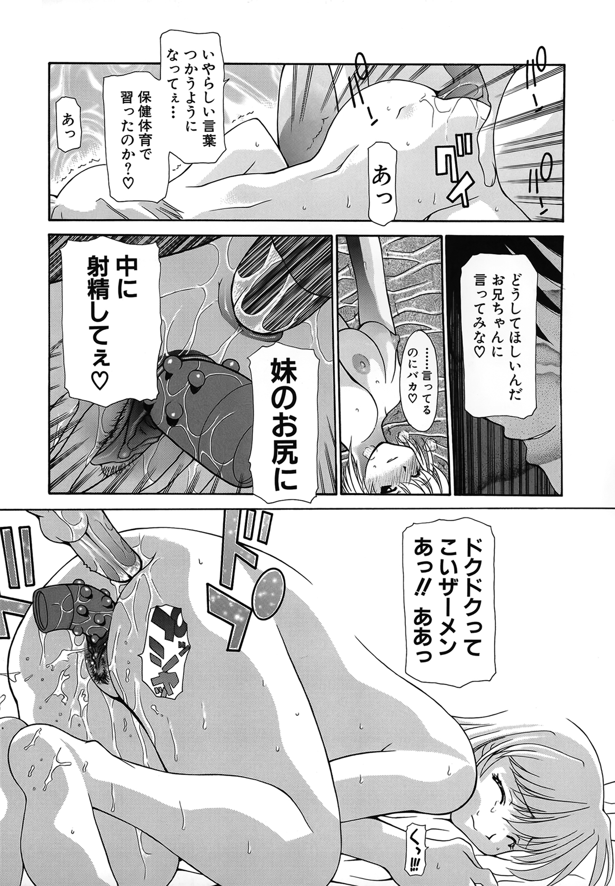 [伊沢慎壱] 背徳のマリア