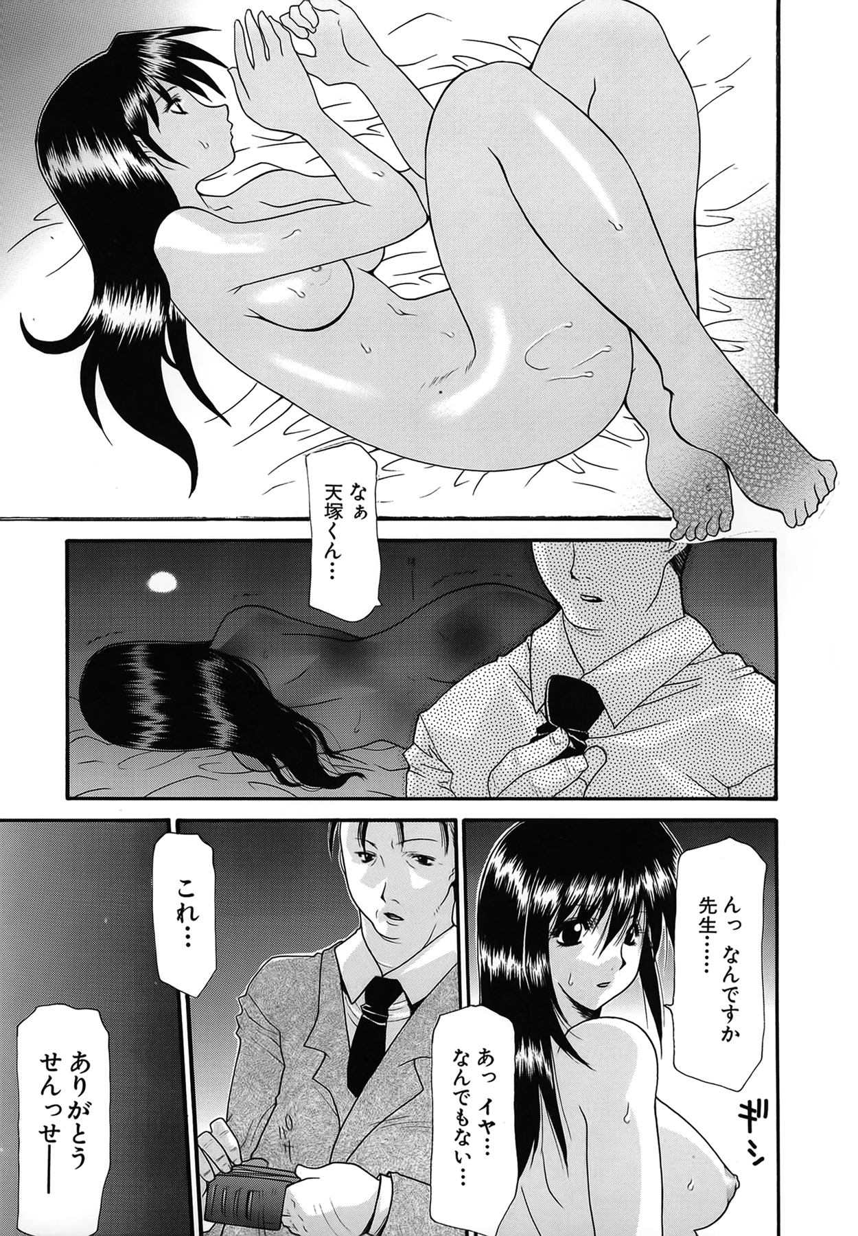 [伊沢慎壱] 背徳のマリア