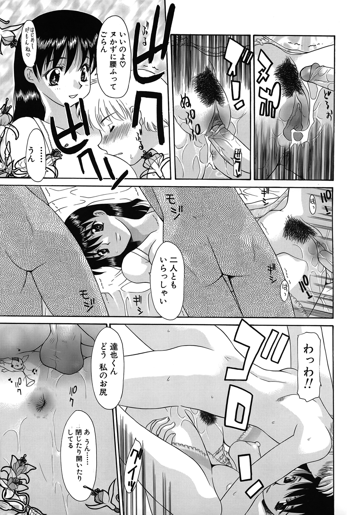 [伊沢慎壱] 背徳のマリア