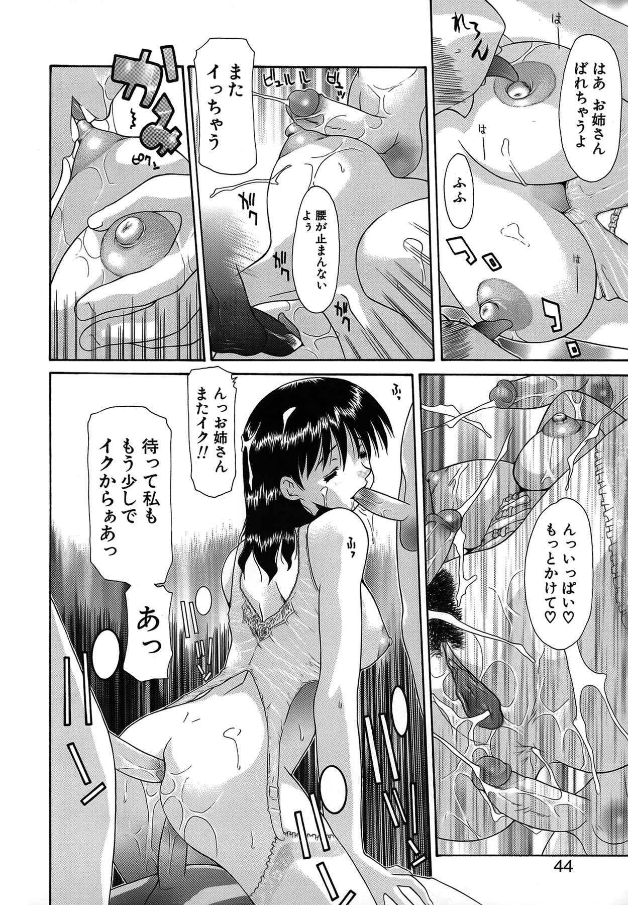 [伊沢慎壱] 背徳のマリア