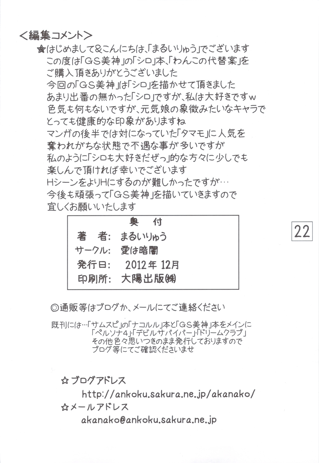 (C83) [愛は暗闇 (まるいりゅう)] わんこの代替案 (GS美神)