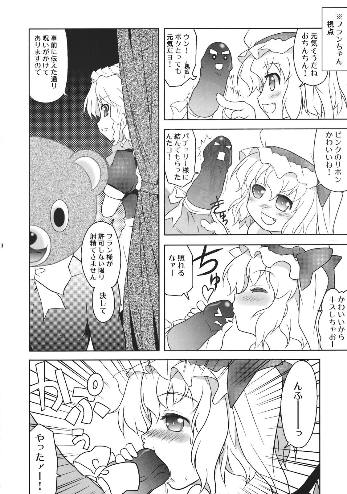 (COMIC1☆6) [東ガル会 (快楽園梅香)] ふらとい! (東方Project)