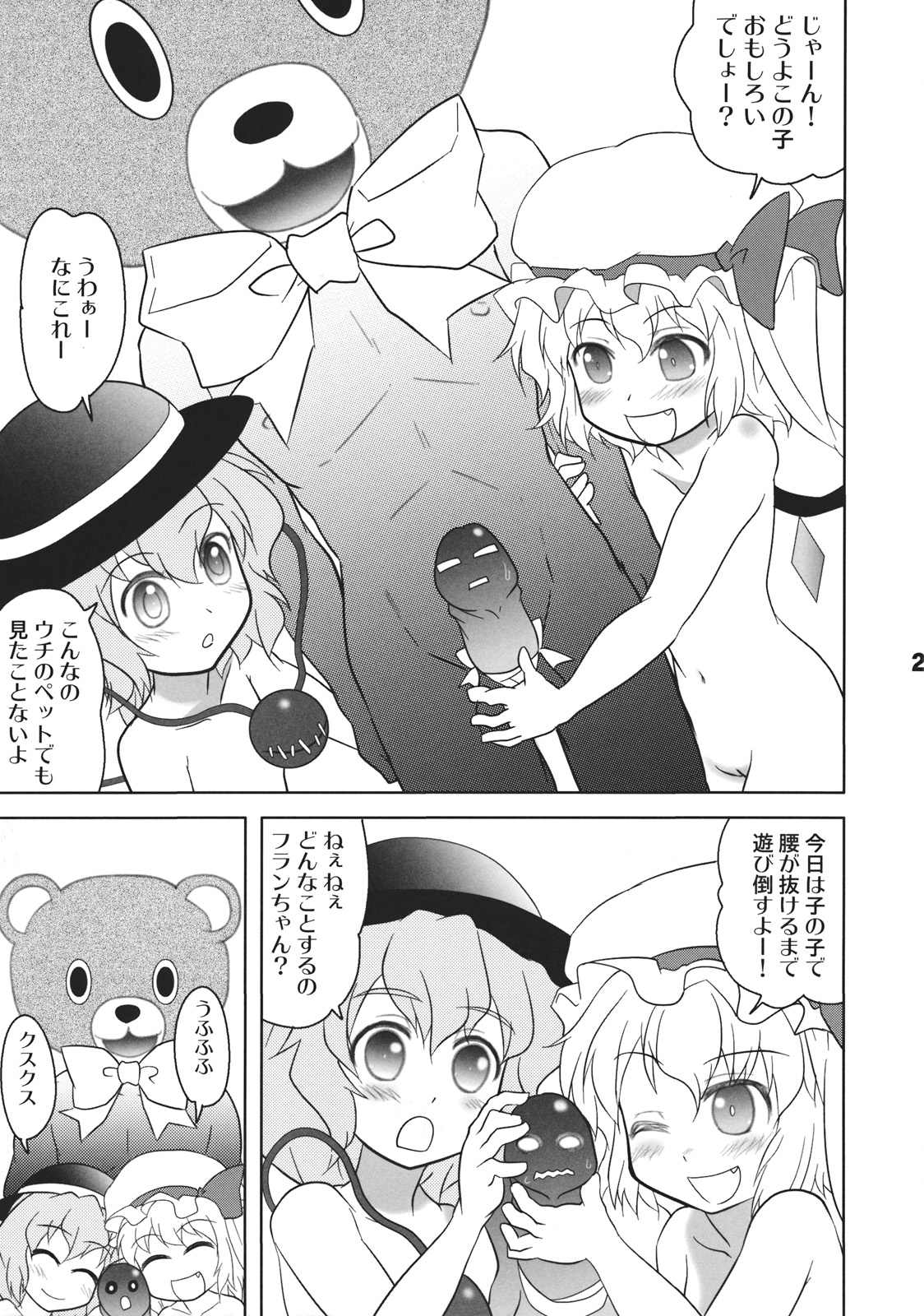 (COMIC1☆6) [東ガル会 (快楽園梅香)] ふらとい! (東方Project)