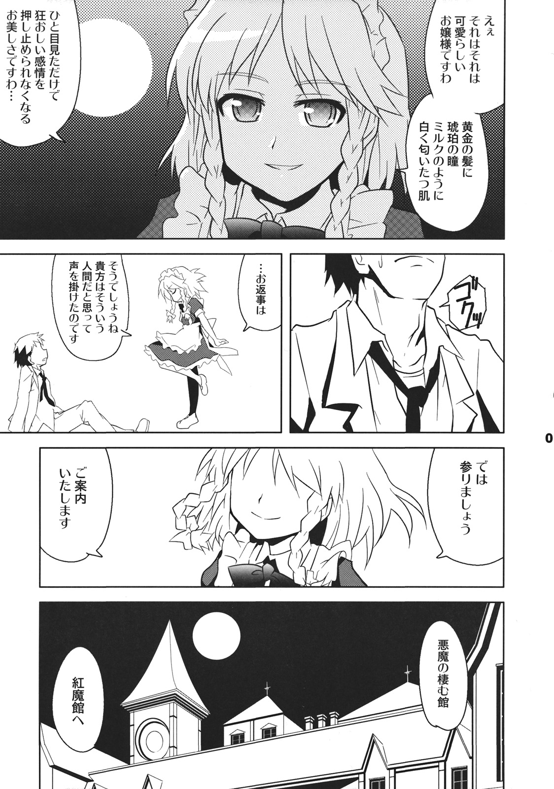 (COMIC1☆6) [東ガル会 (快楽園梅香)] ふらとい! (東方Project)