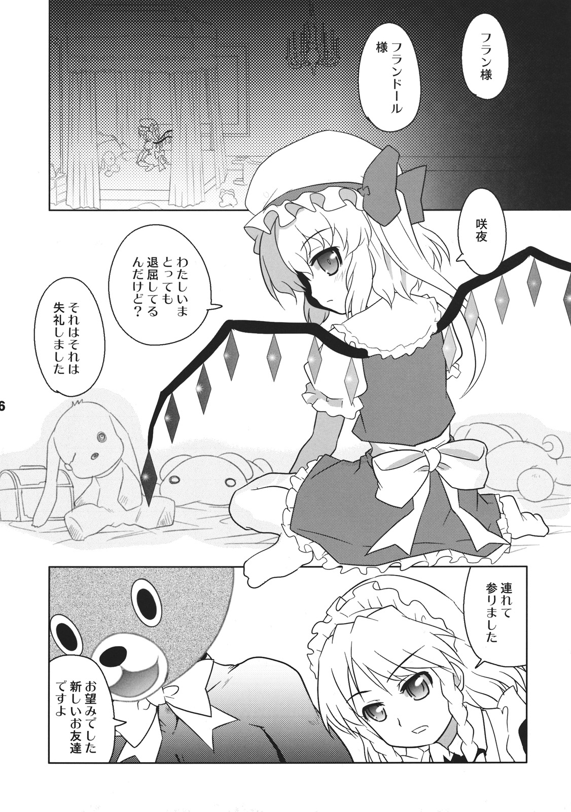 (COMIC1☆6) [東ガル会 (快楽園梅香)] ふらとい! (東方Project)