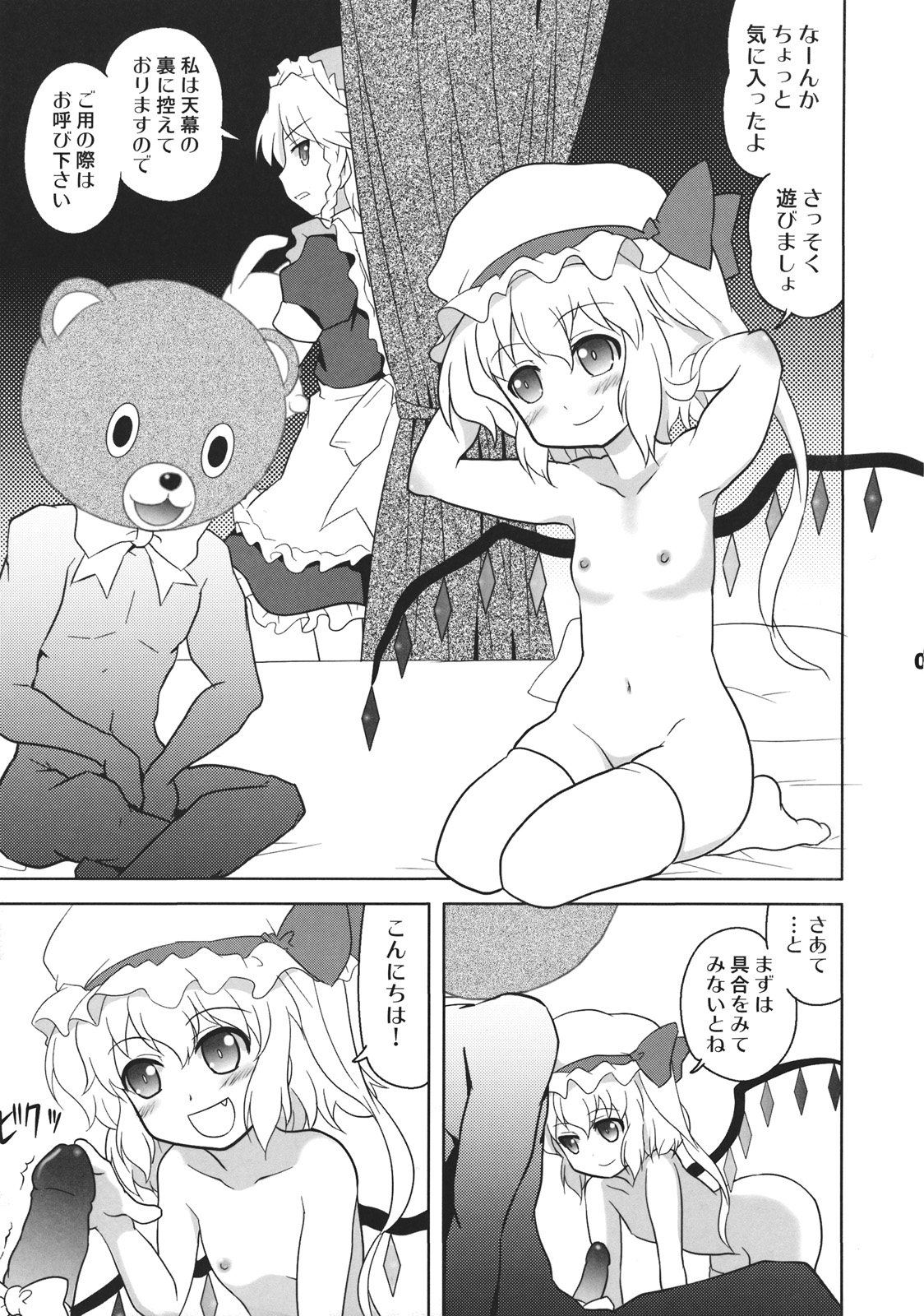 (COMIC1☆6) [東ガル会 (快楽園梅香)] ふらとい! (東方Project)