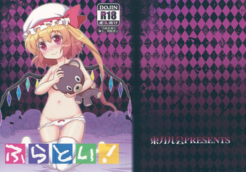 (COMIC1☆6) [東ガル会 (快楽園梅香)] ふらとい! (東方Project)