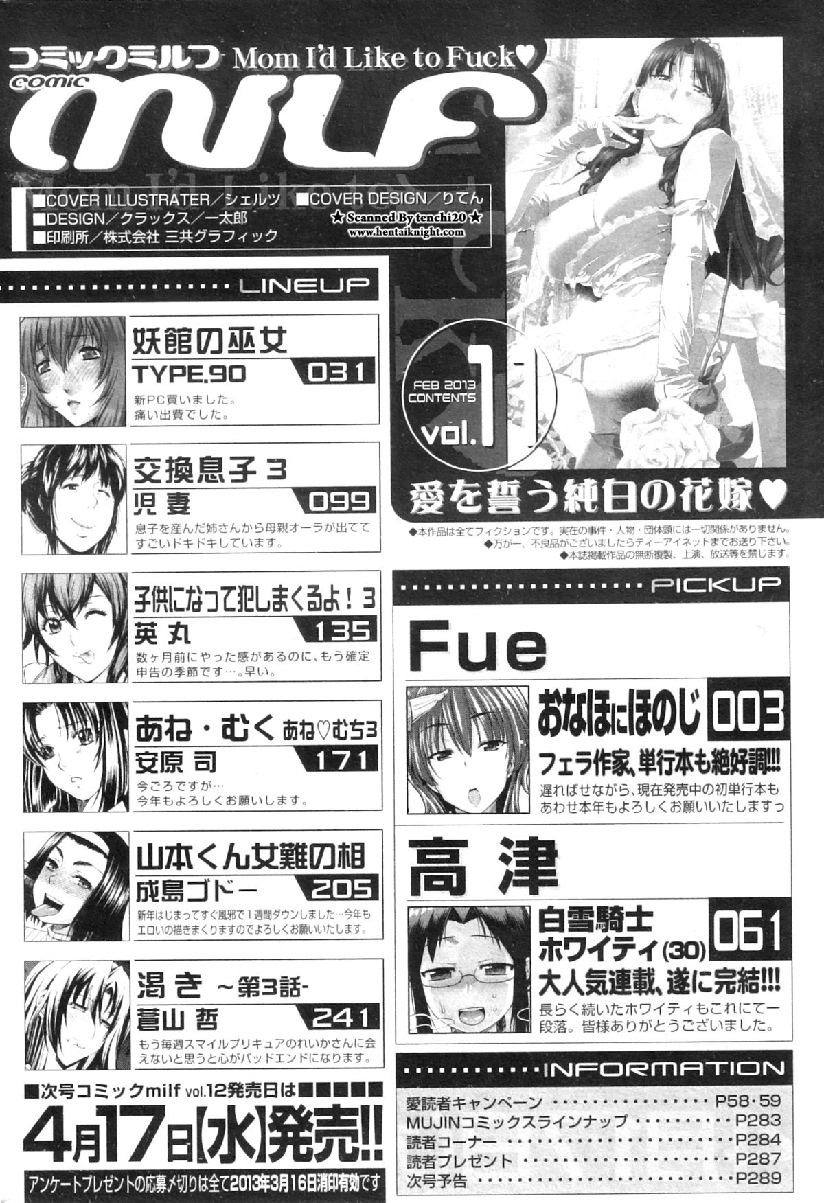 コミックミルフ 2013年2月号 Vol.11