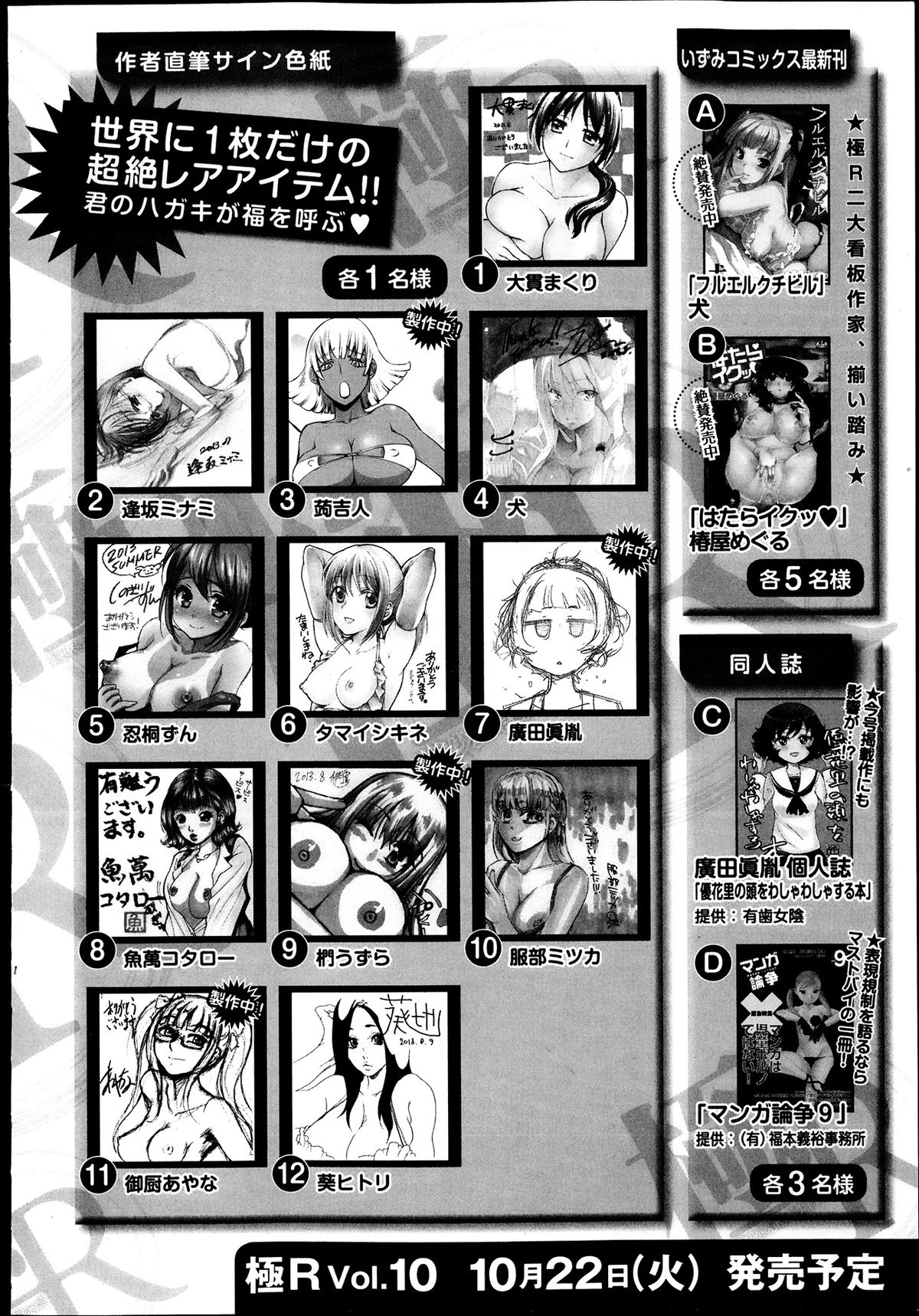 美少女革命 極 Road Vol.9