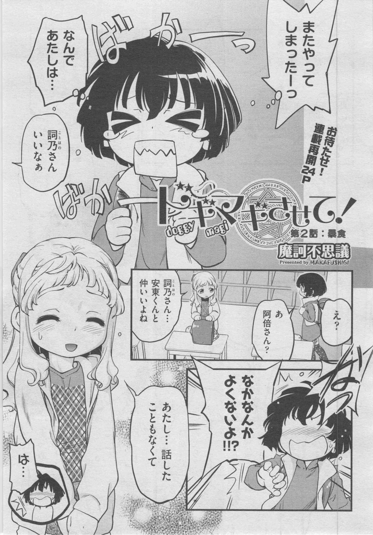 COMIC 阿吽 2013年4月号