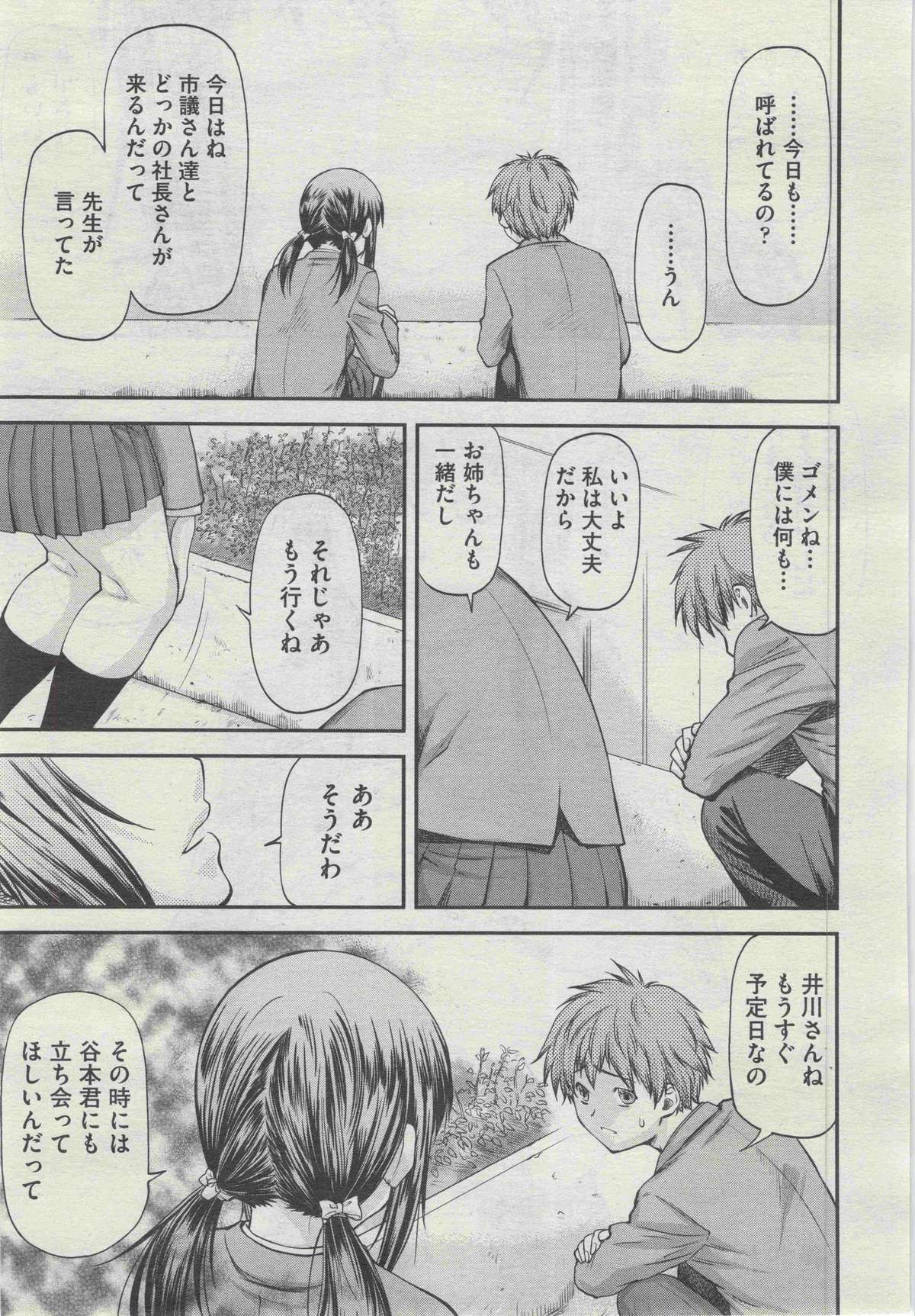 COMIC 阿吽 2013年4月号