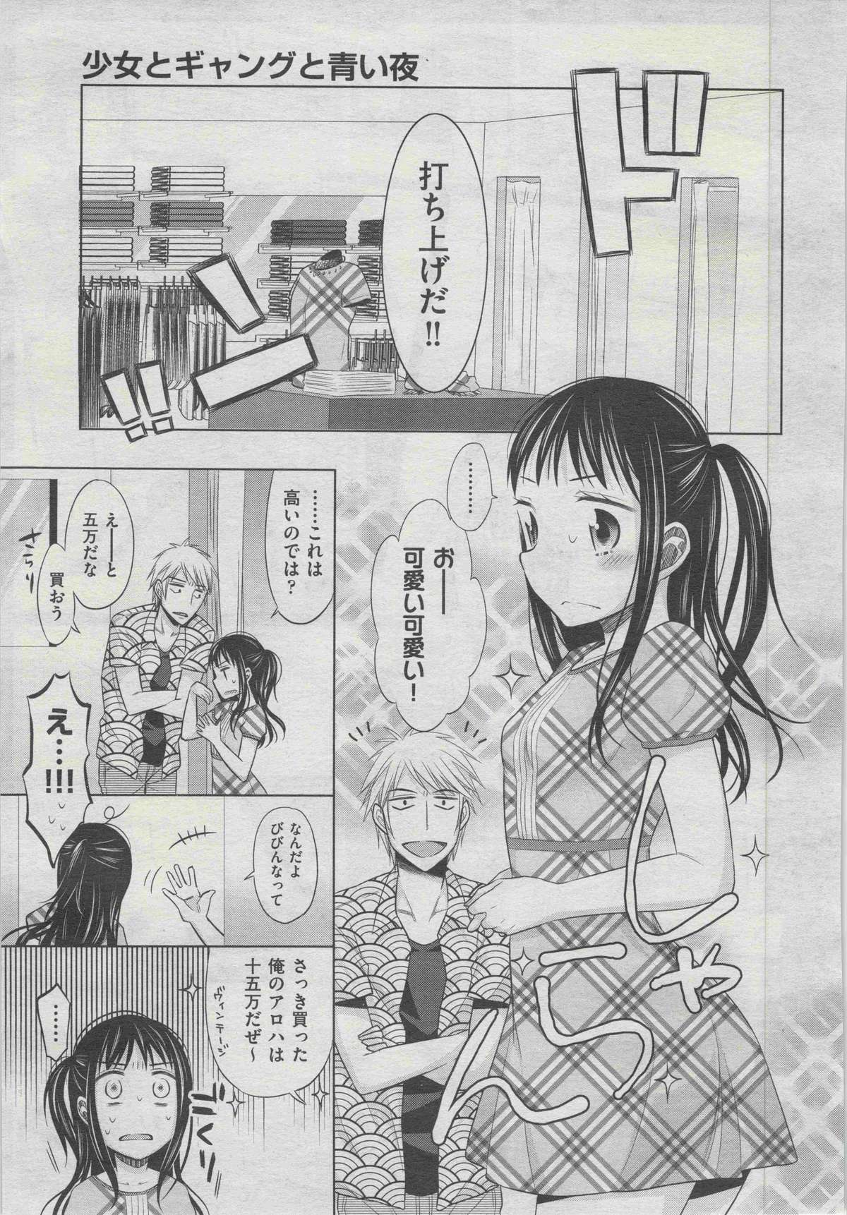 COMIC 阿吽 2013年4月号