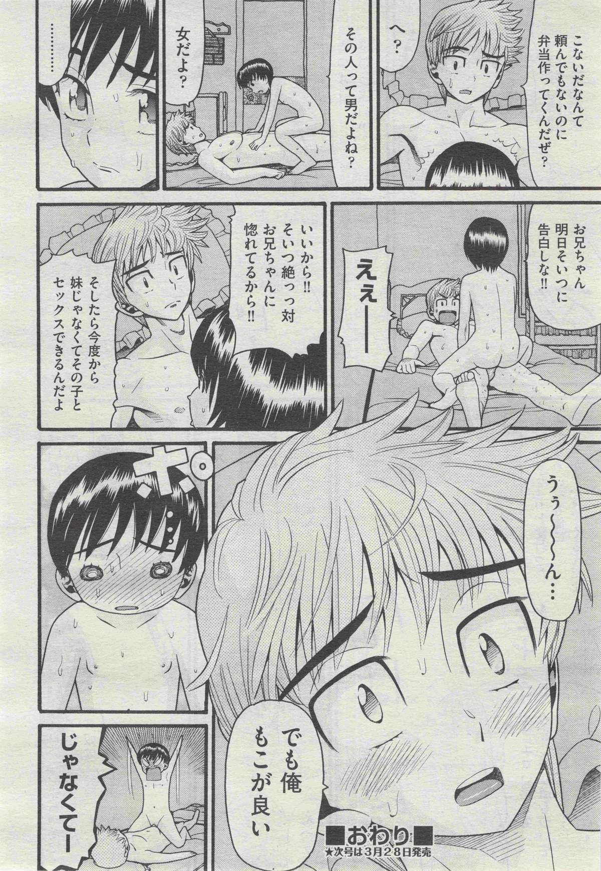 COMIC 阿吽 2013年4月号