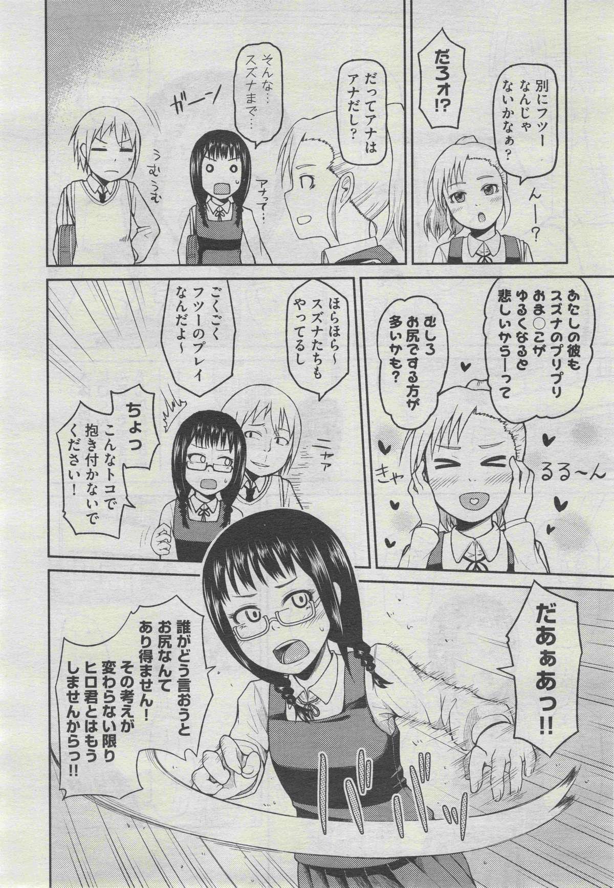 COMIC 阿吽 2013年4月号