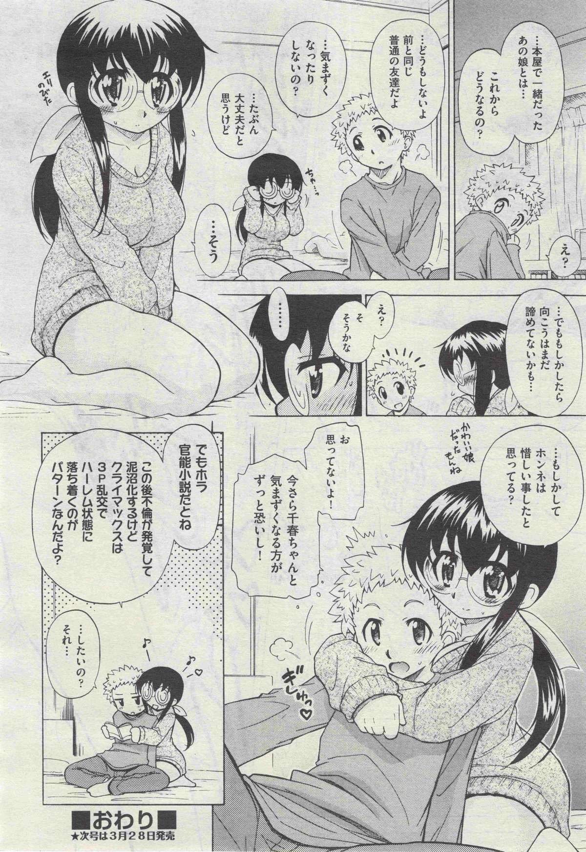 COMIC 阿吽 2013年4月号