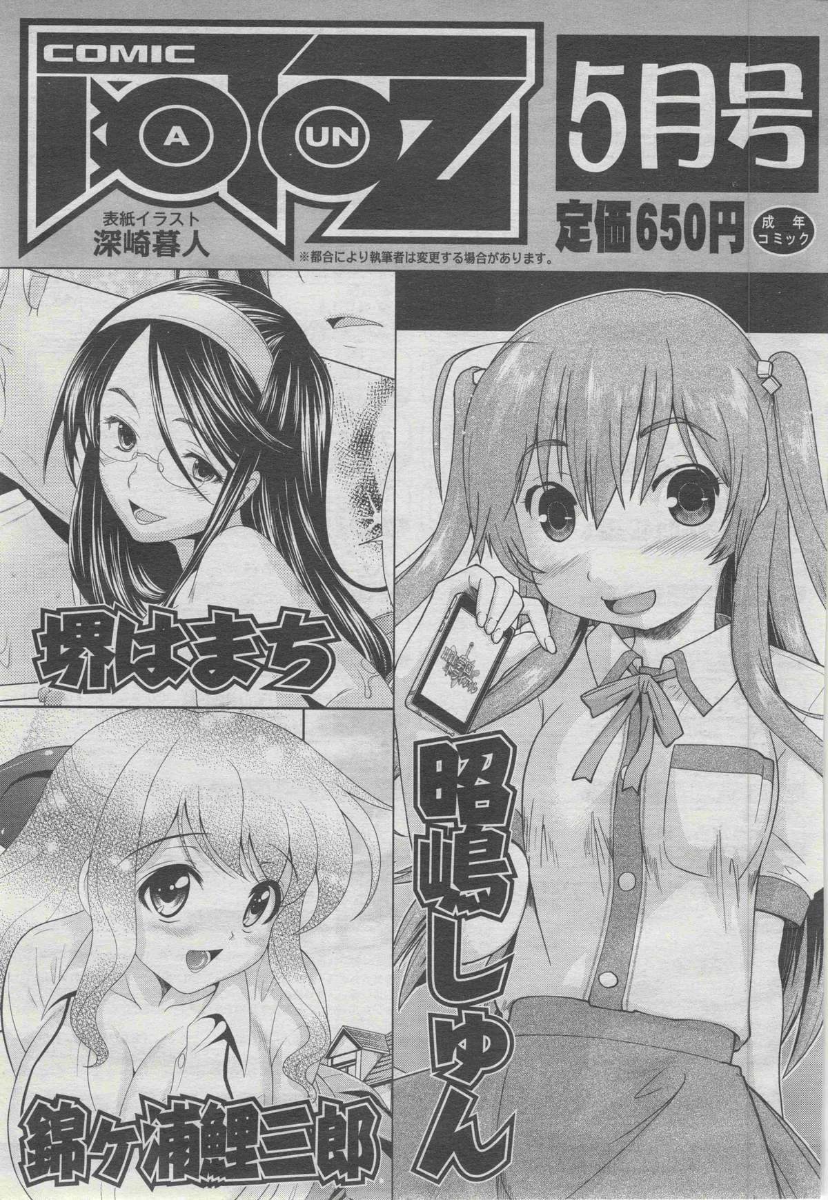 COMIC 阿吽 2013年4月号