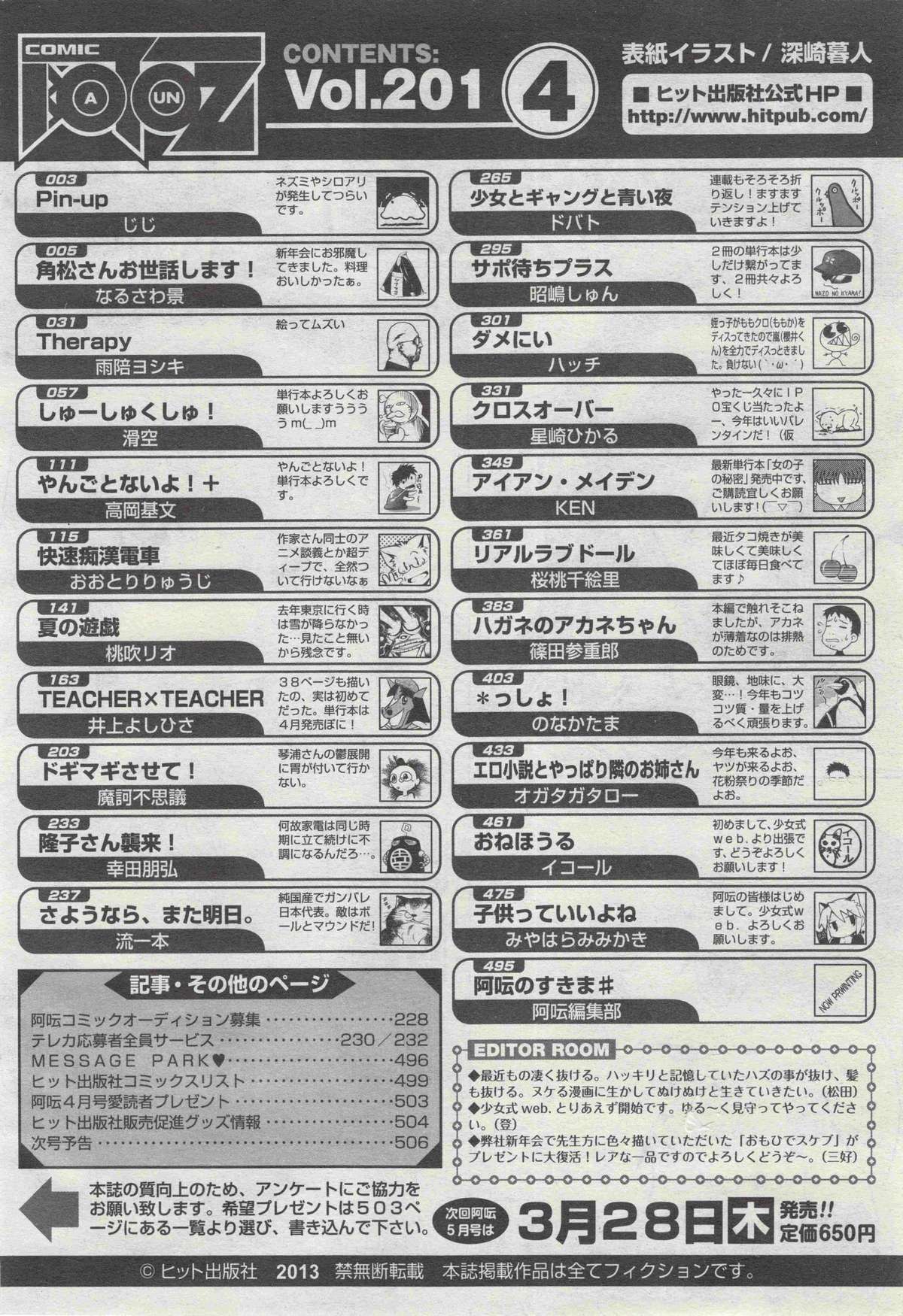 COMIC 阿吽 2013年4月号