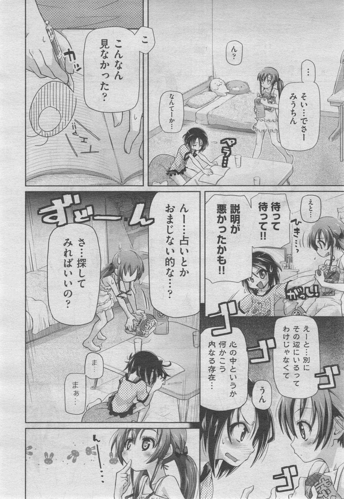 COMIC 阿吽 2013年4月号