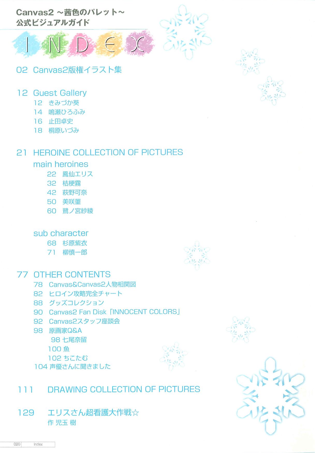 Canvas2 ~茜色のパレット~ 公式ビジュアルガイド