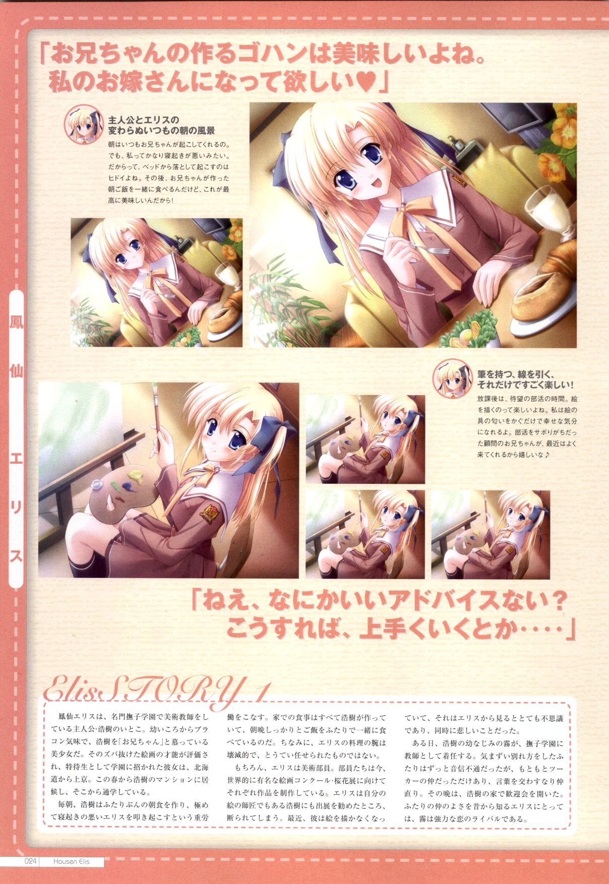 Canvas2 ~茜色のパレット~ 公式ビジュアルガイド