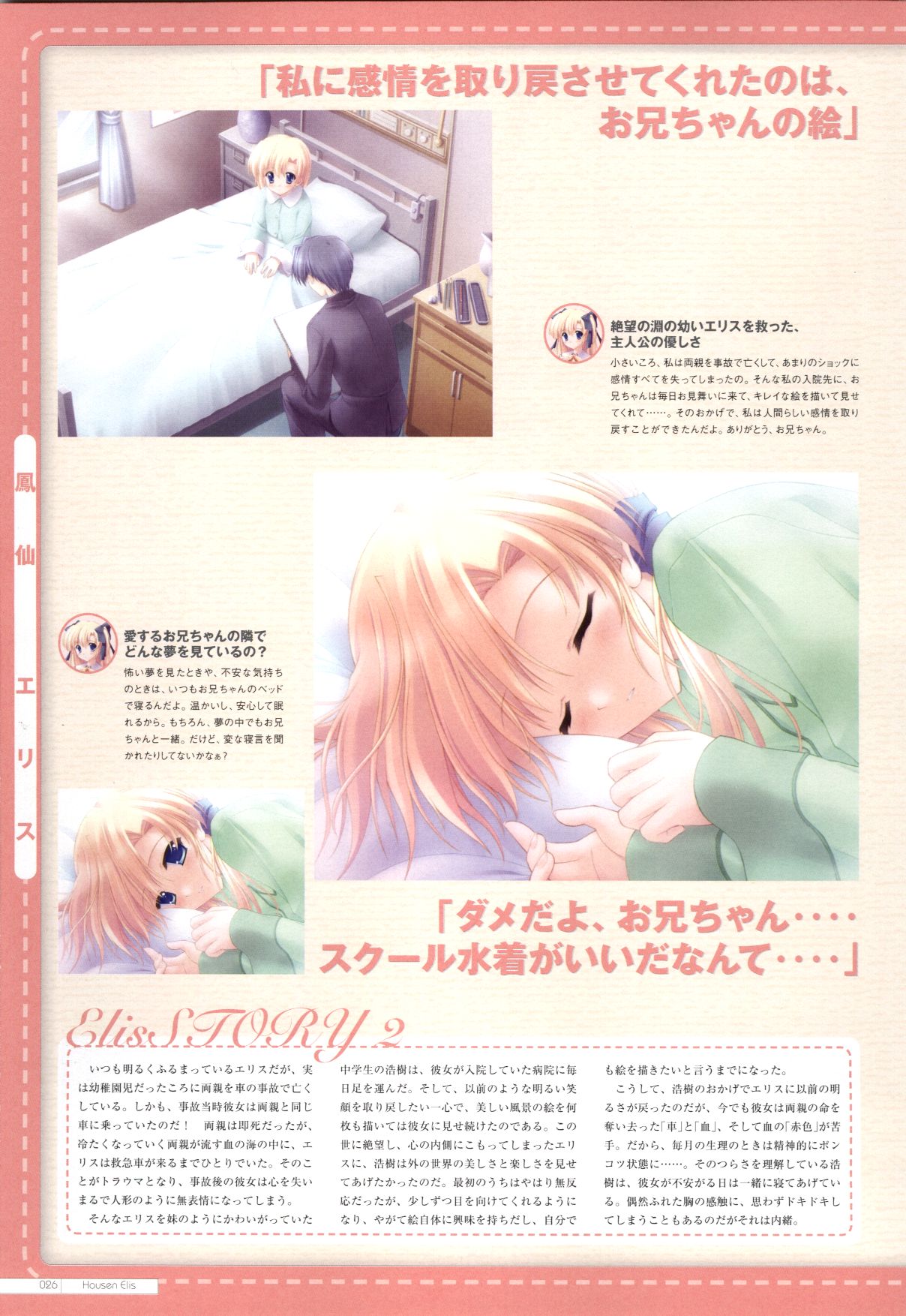 Canvas2 ~茜色のパレット~ 公式ビジュアルガイド