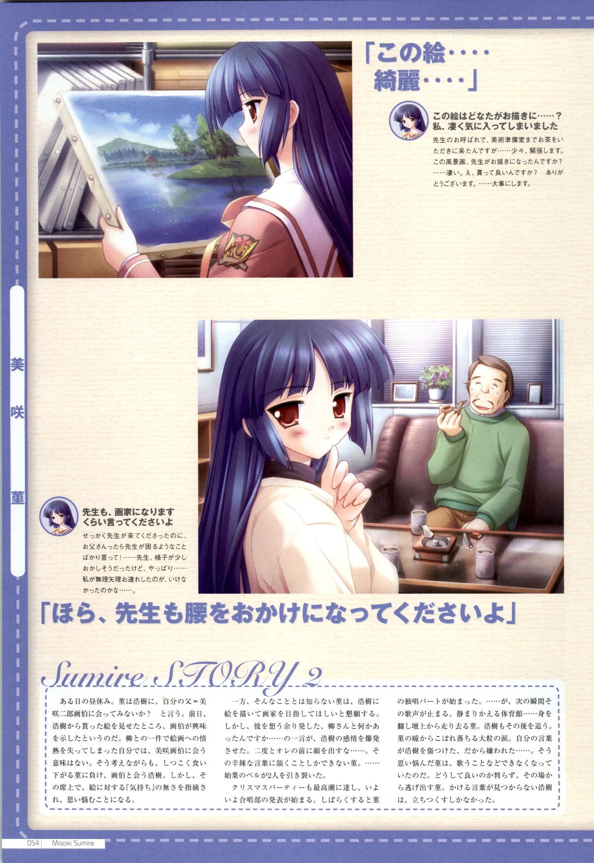 Canvas2 ~茜色のパレット~ 公式ビジュアルガイド