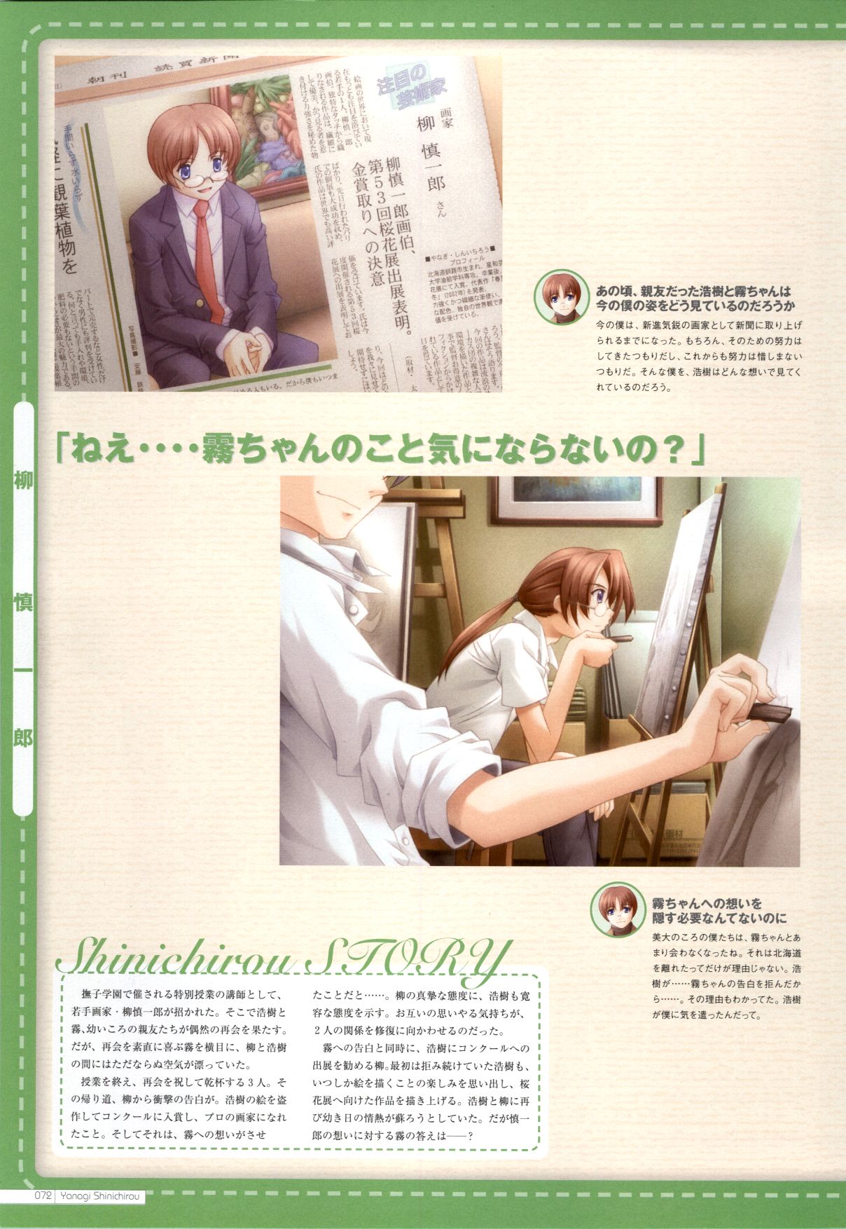 Canvas2 ~茜色のパレット~ 公式ビジュアルガイド