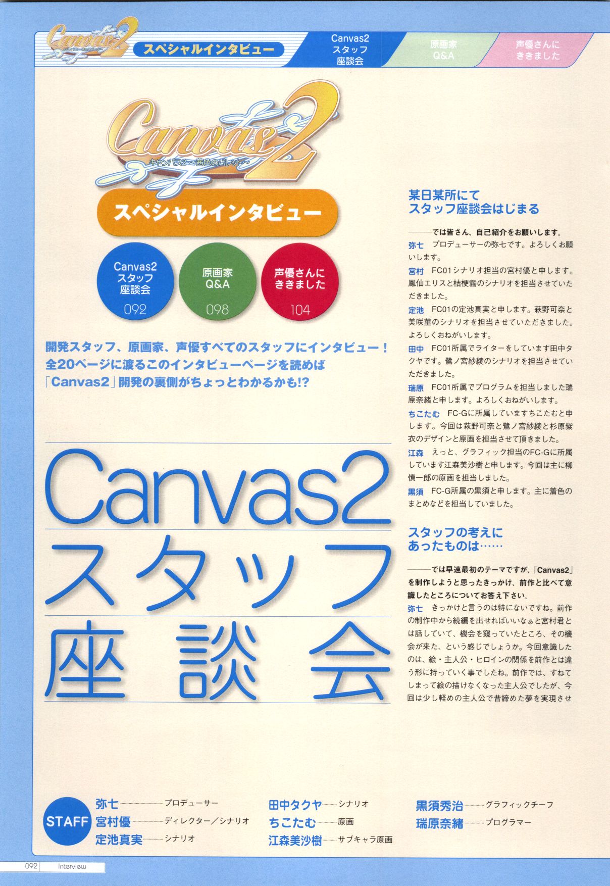 Canvas2 ~茜色のパレット~ 公式ビジュアルガイド