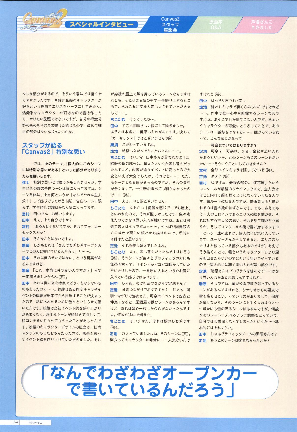 Canvas2 ~茜色のパレット~ 公式ビジュアルガイド