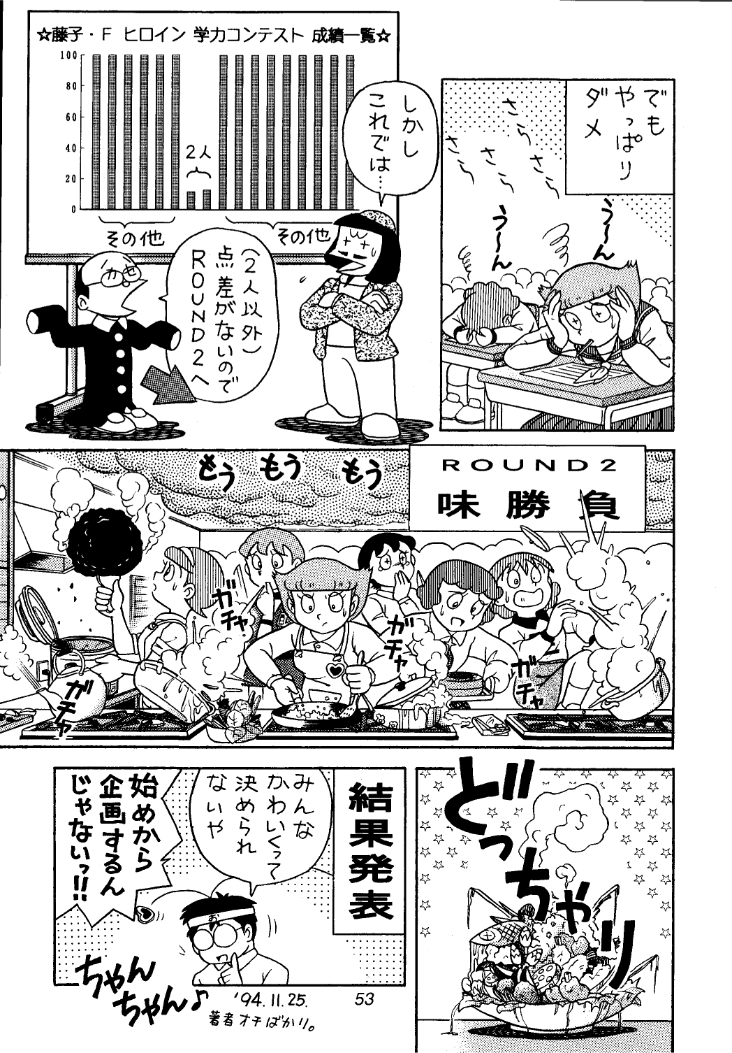 [ふたむらふとん店] 佐倉魔美誘致計画 (エスパー魔美,T.Pぼん)