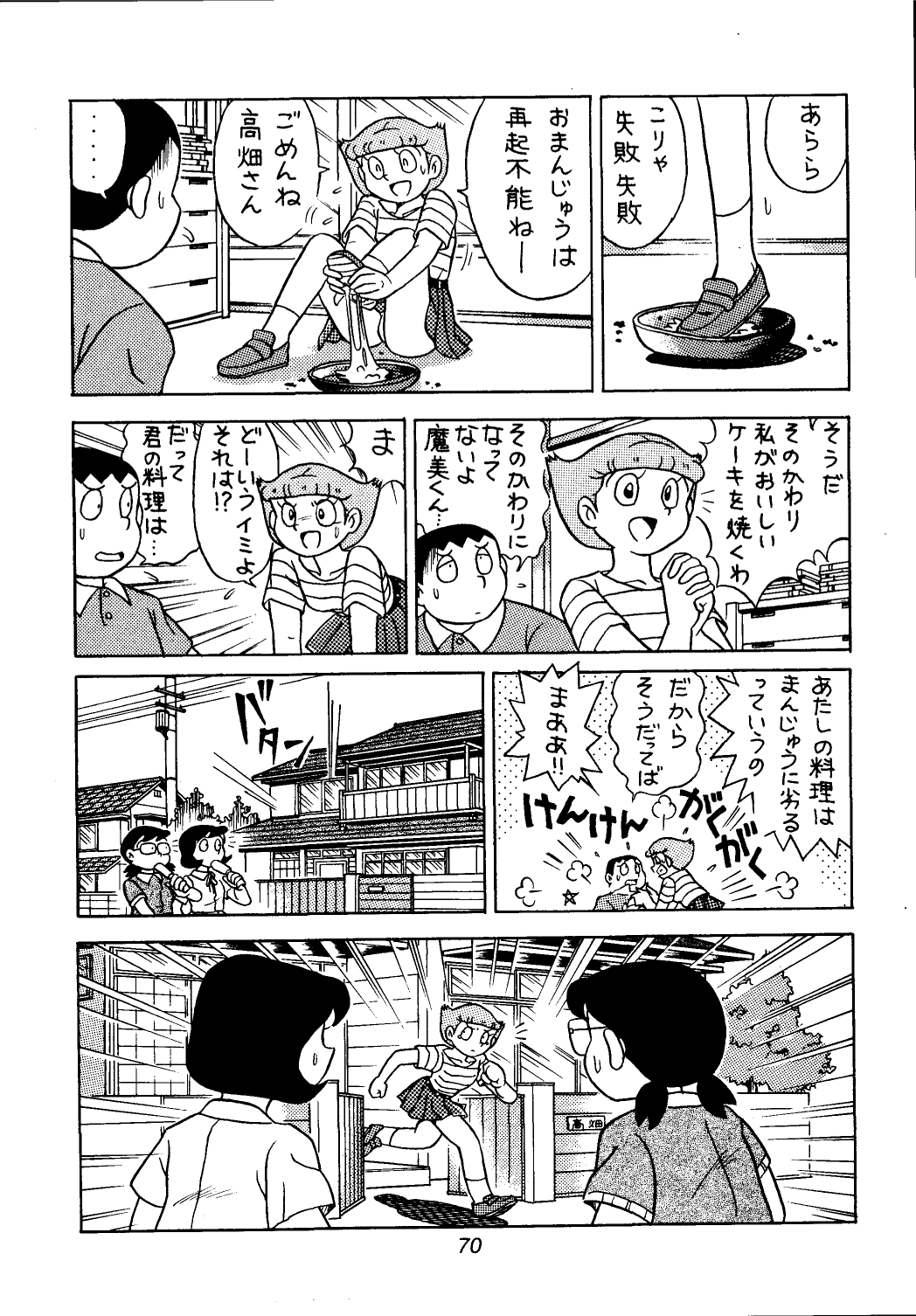 [ふたむらふとん店] 佐倉魔美誘致計画 (エスパー魔美,T.Pぼん)