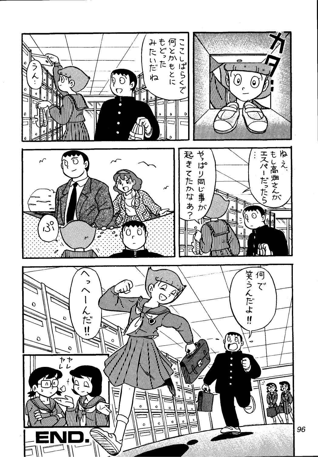 [ふたむらふとん店] 佐倉魔美誘致計画 (エスパー魔美,T.Pぼん)