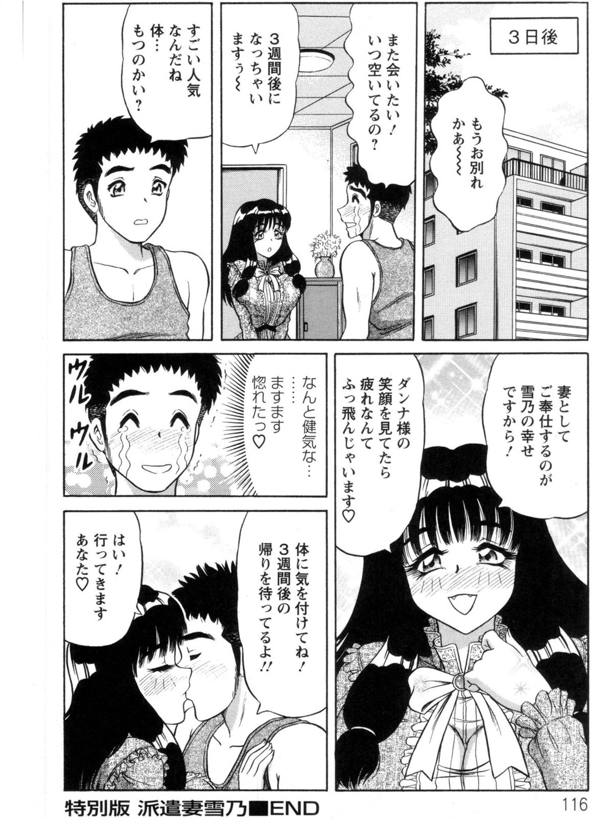 [天海まとば] 派遣妻亜理沙