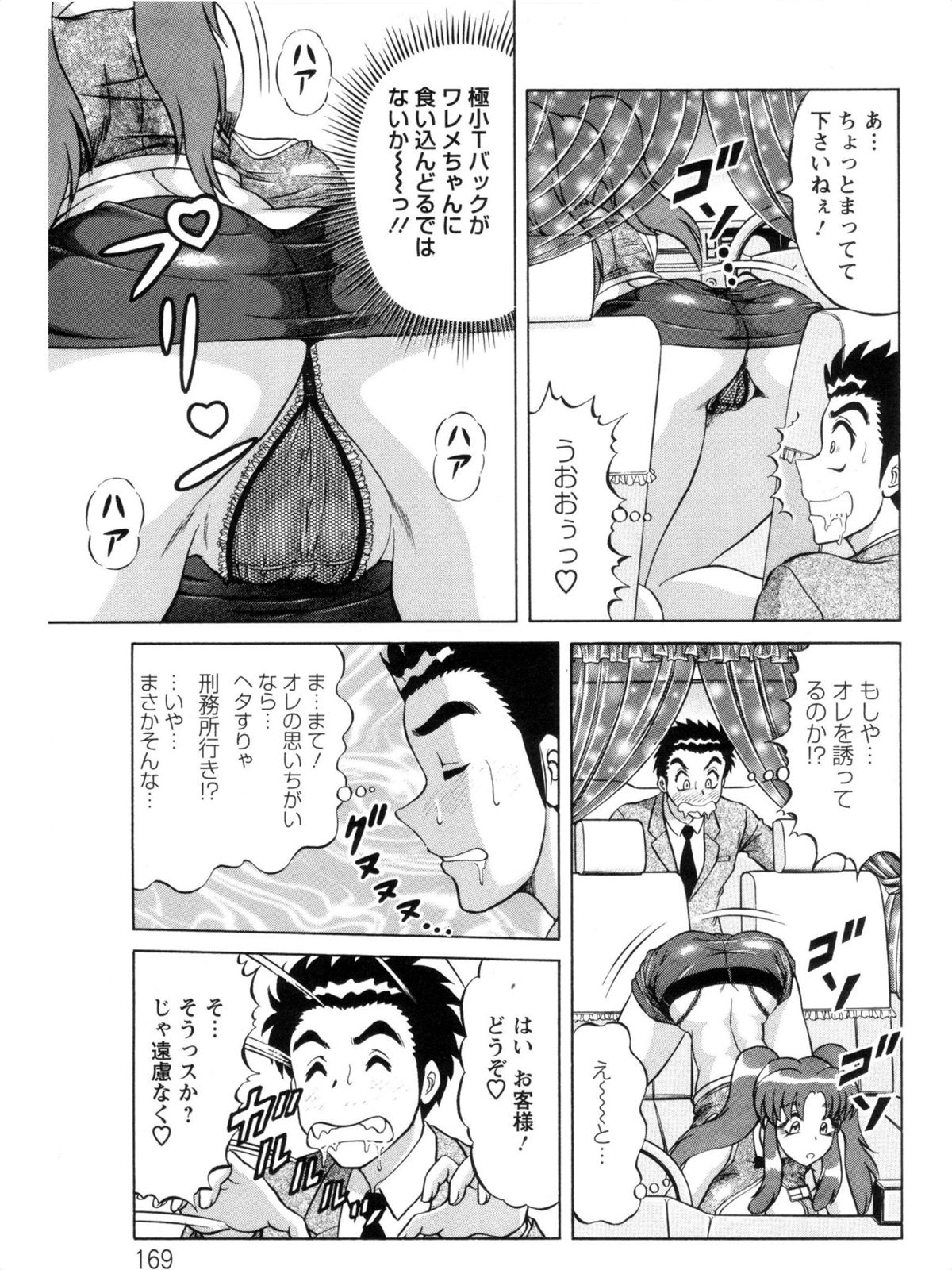 [天海まとば] 派遣妻亜理沙