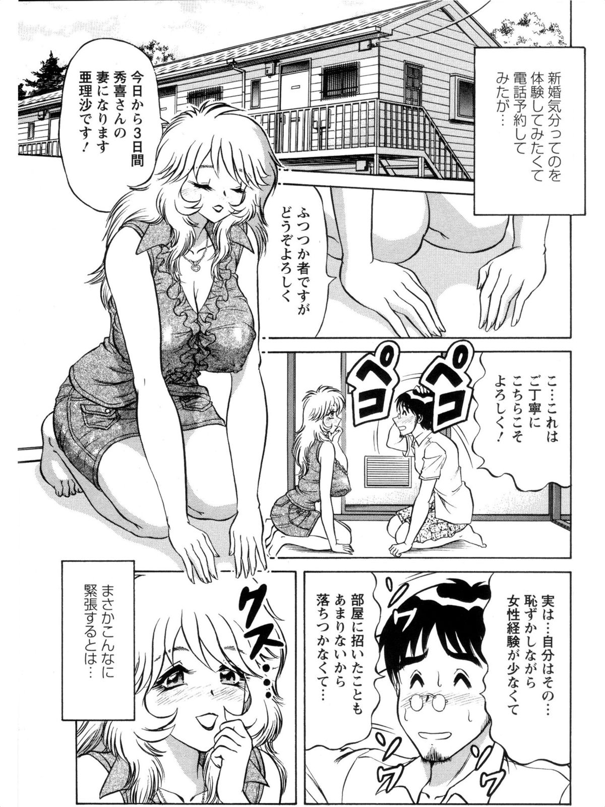 [天海まとば] 派遣妻亜理沙