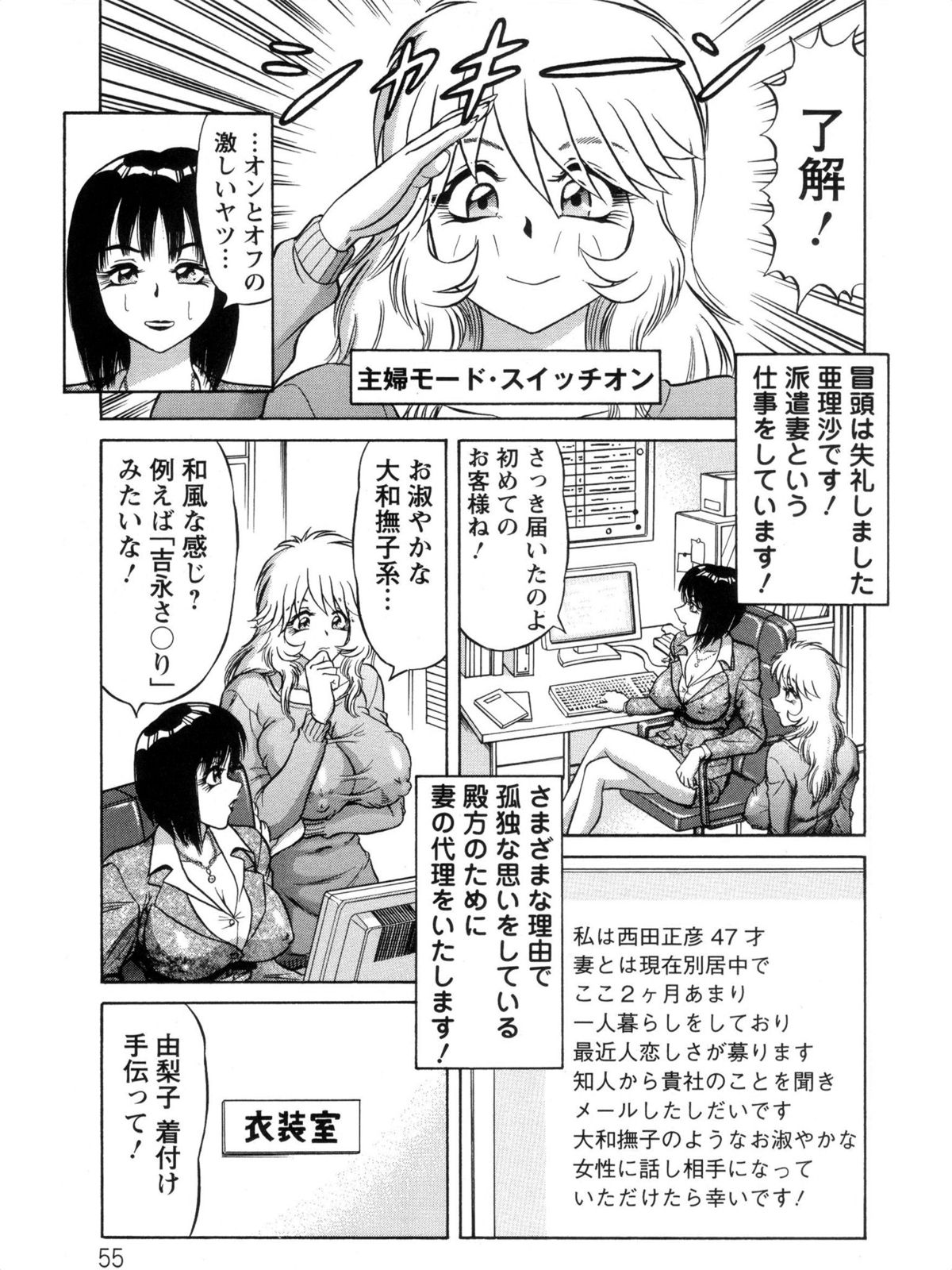 [天海まとば] 派遣妻亜理沙