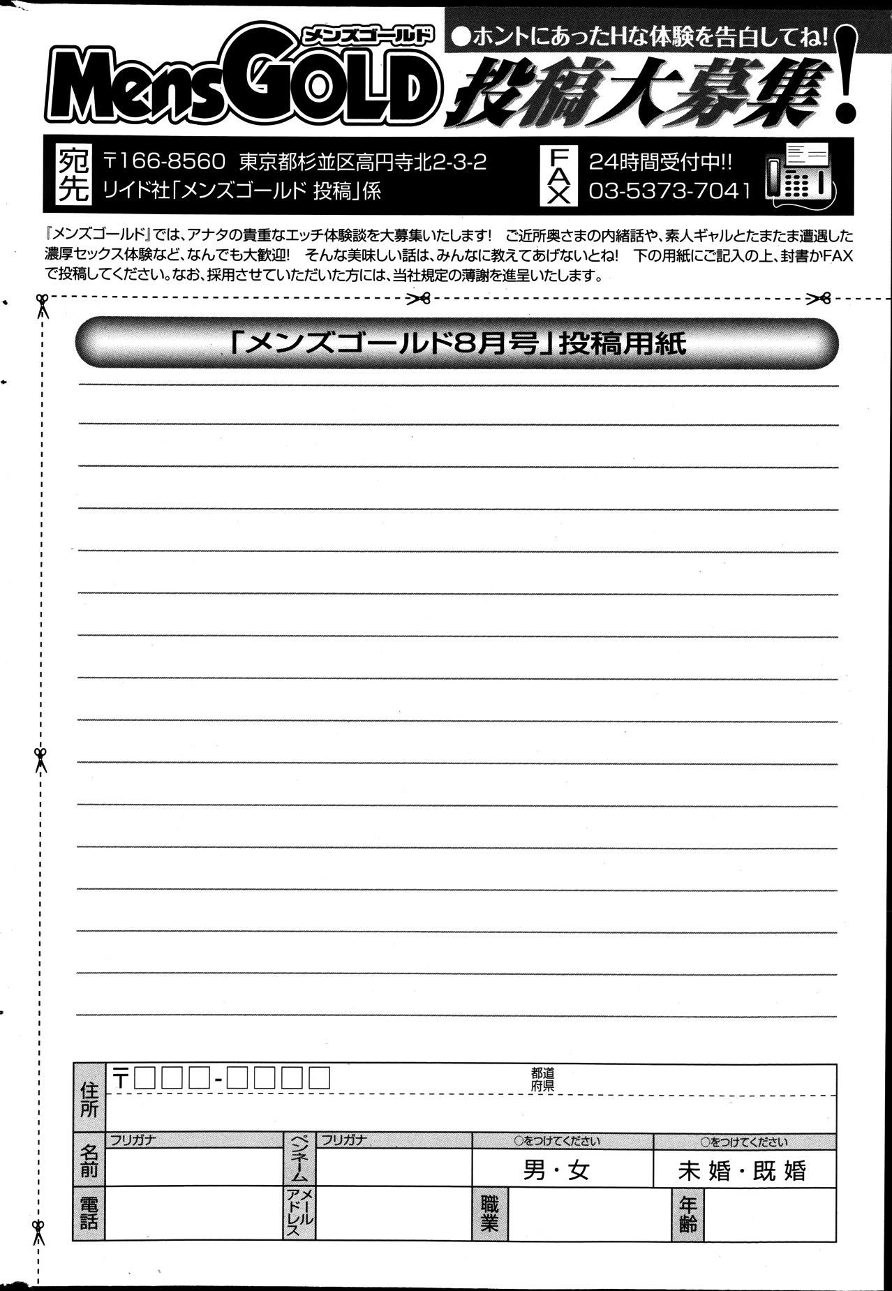 メンズゴールド 2013年8月号