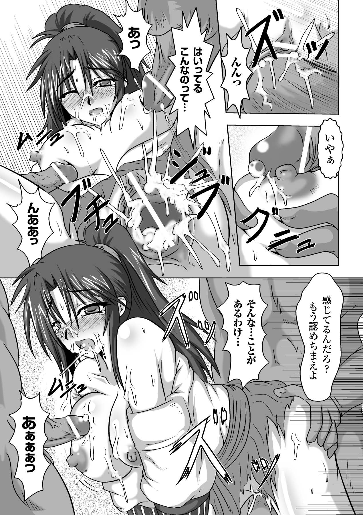 [ひげ政宗] 淫堕の宴 (二次元ドリームコミックス176) [DL版]