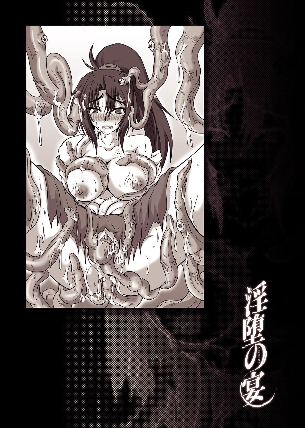 [ひげ政宗] 淫堕の宴 (二次元ドリームコミックス176) [DL版]