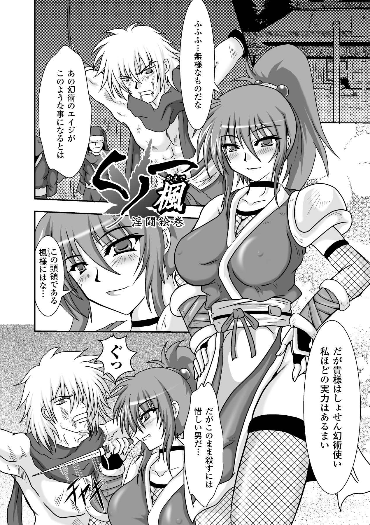 [ひげ政宗] 淫堕の宴 (二次元ドリームコミックス176) [DL版]