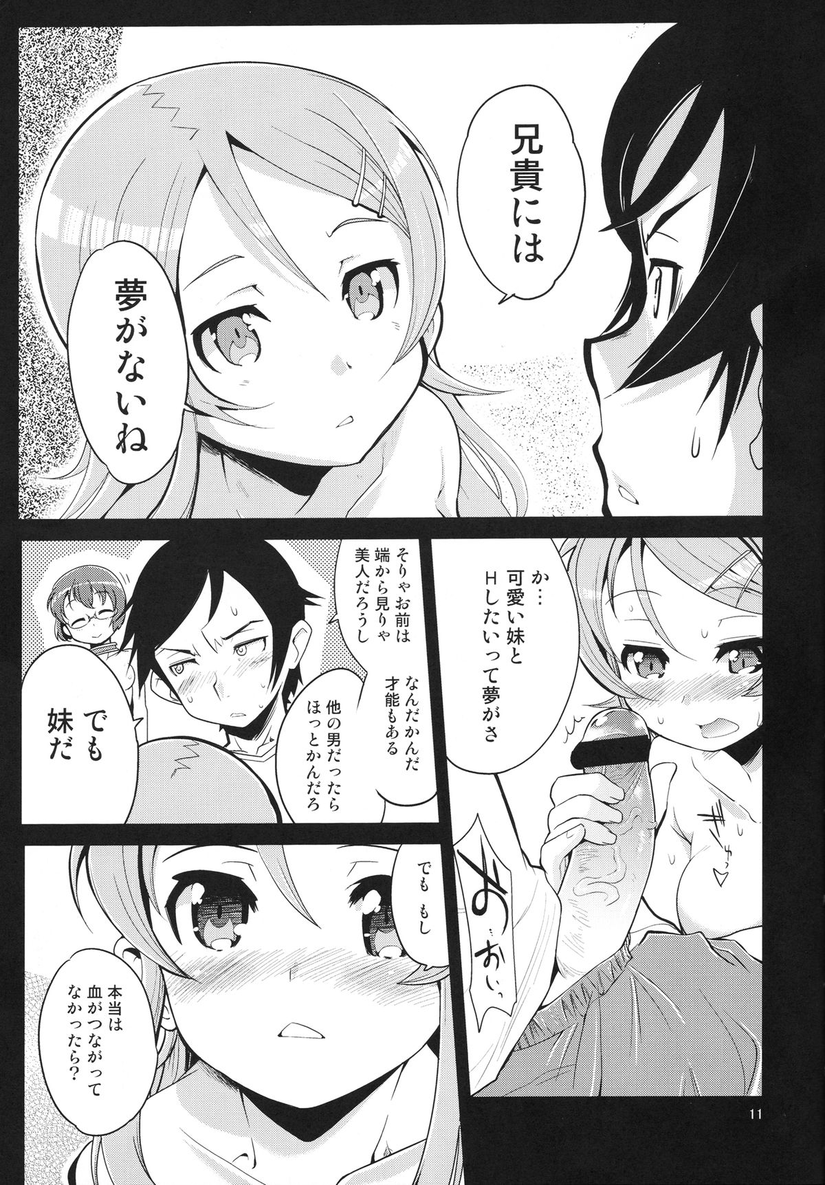 (C79) [けんろー工房 (おりもとみまな)] 俺の妹の人生がクソゲー (俺の妹がこんなに可愛いわけがない)