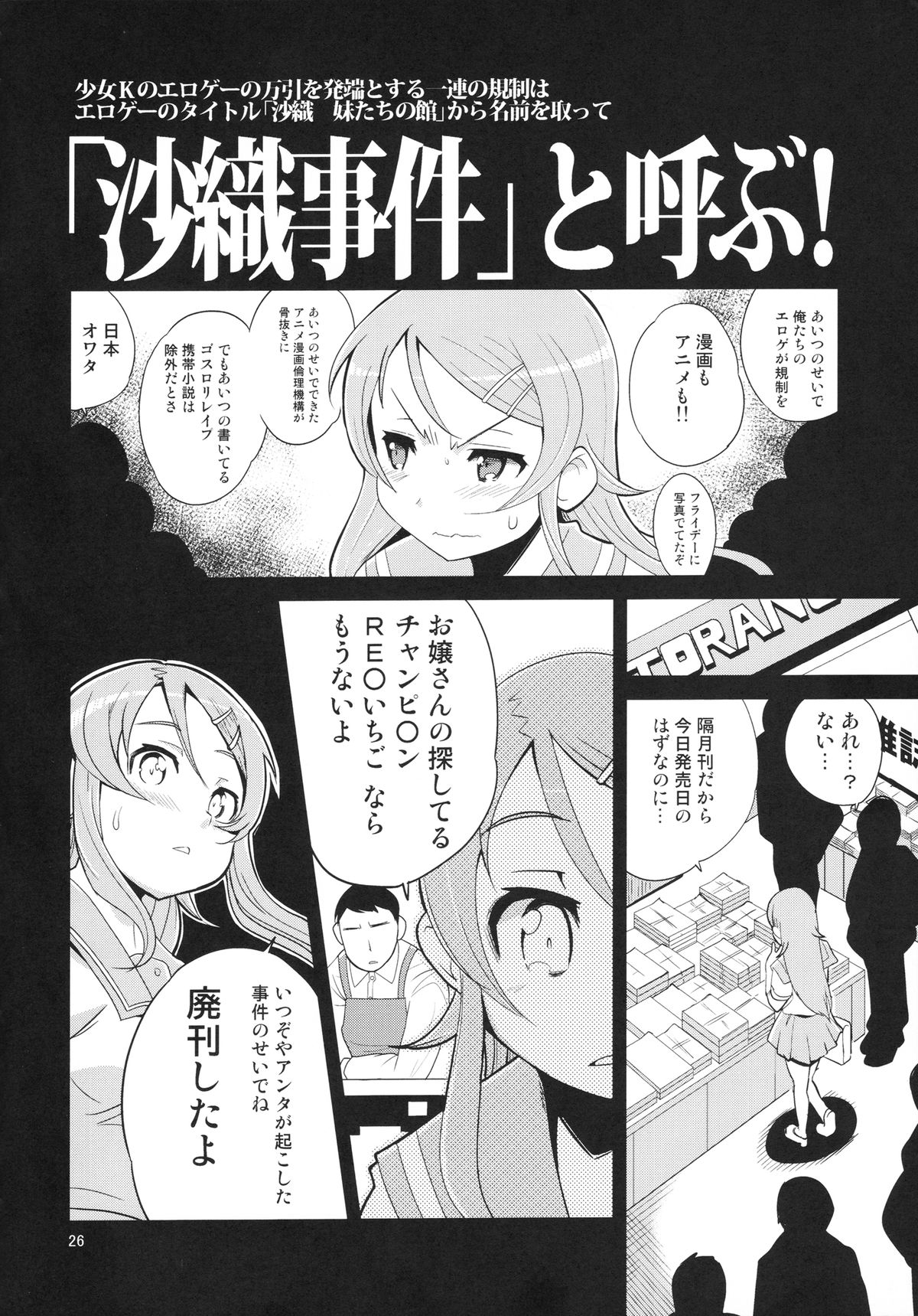 (C79) [けんろー工房 (おりもとみまな)] 俺の妹の人生がクソゲー (俺の妹がこんなに可愛いわけがない)