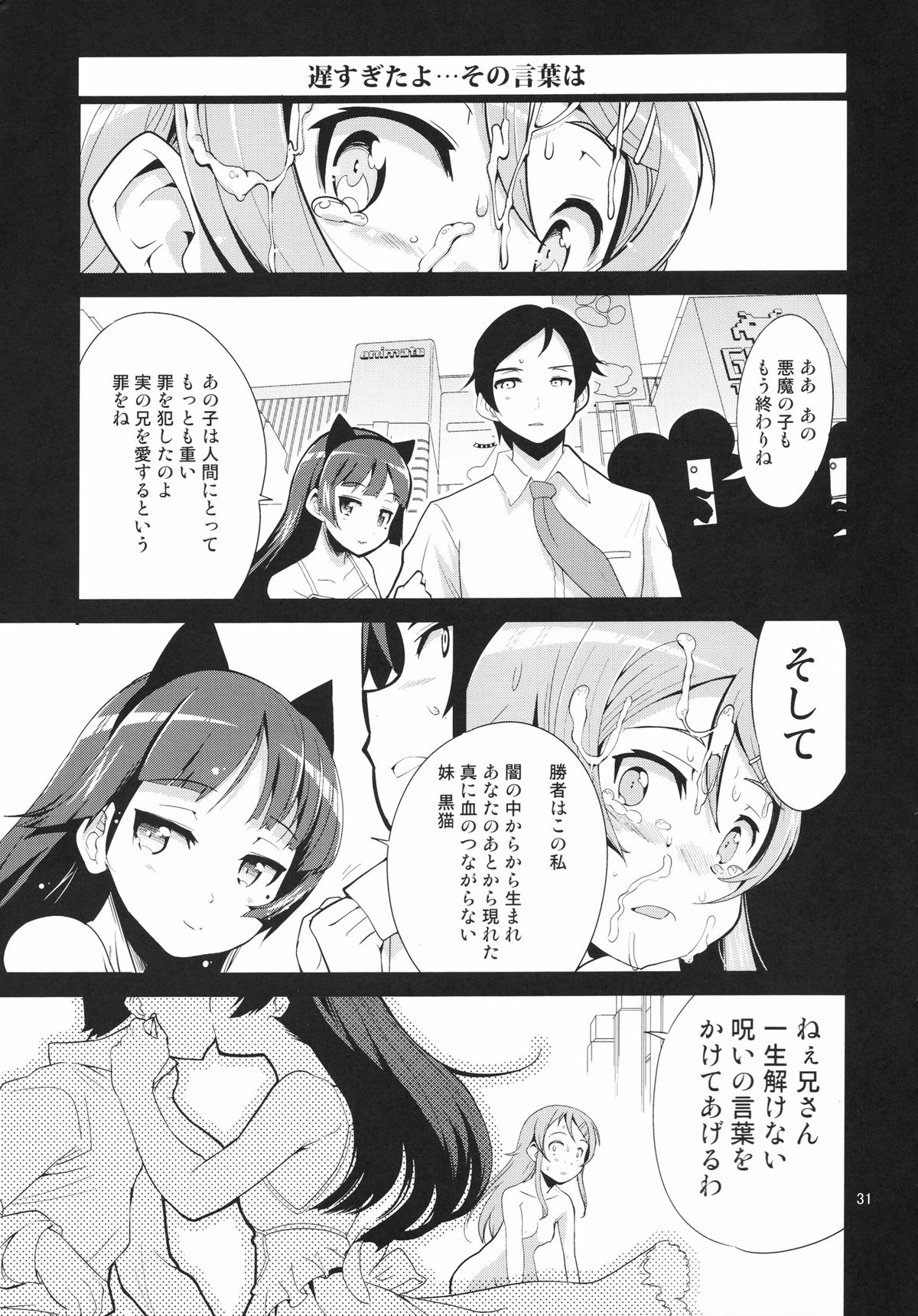 (C79) [けんろー工房 (おりもとみまな)] 俺の妹の人生がクソゲー (俺の妹がこんなに可愛いわけがない)