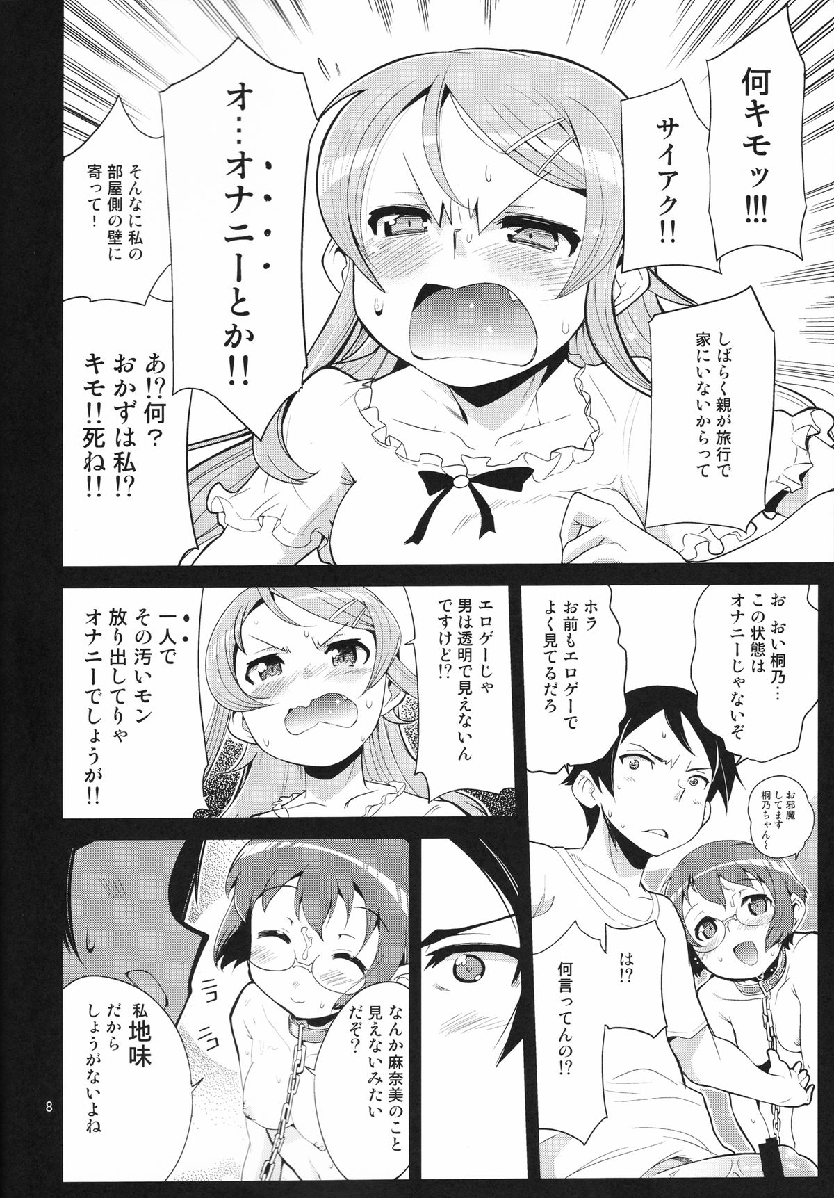 (C79) [けんろー工房 (おりもとみまな)] 俺の妹の人生がクソゲー (俺の妹がこんなに可愛いわけがない)