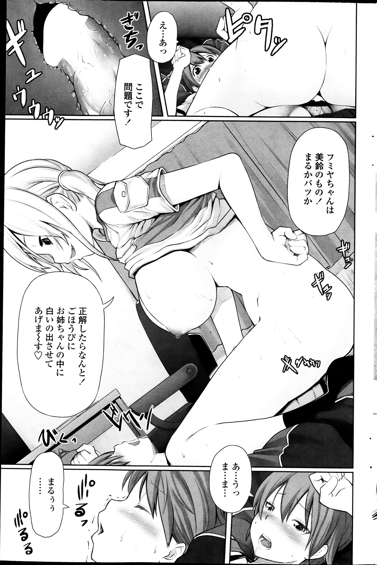 COMIC ペンギンセレブ 2013年9月号