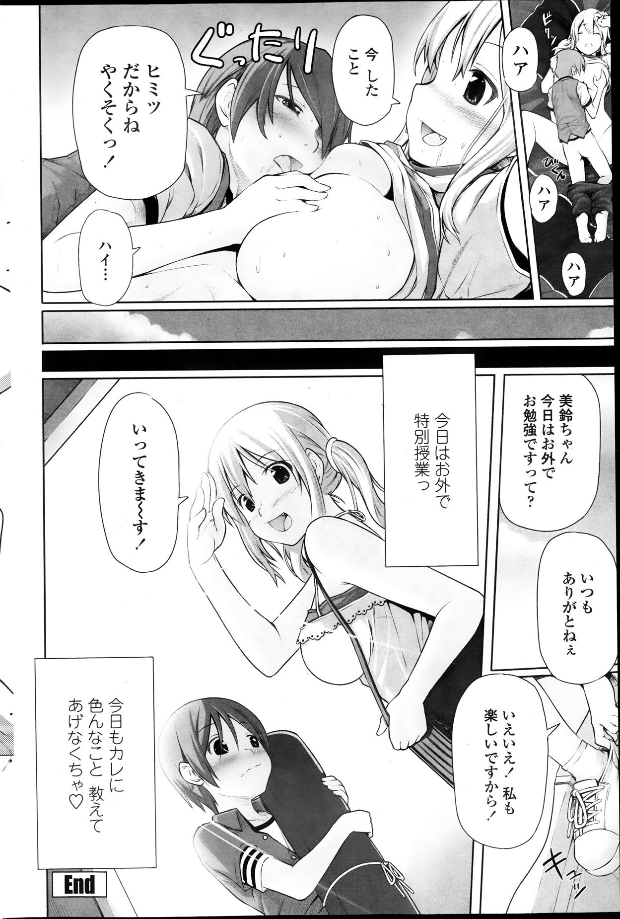 COMIC ペンギンセレブ 2013年9月号