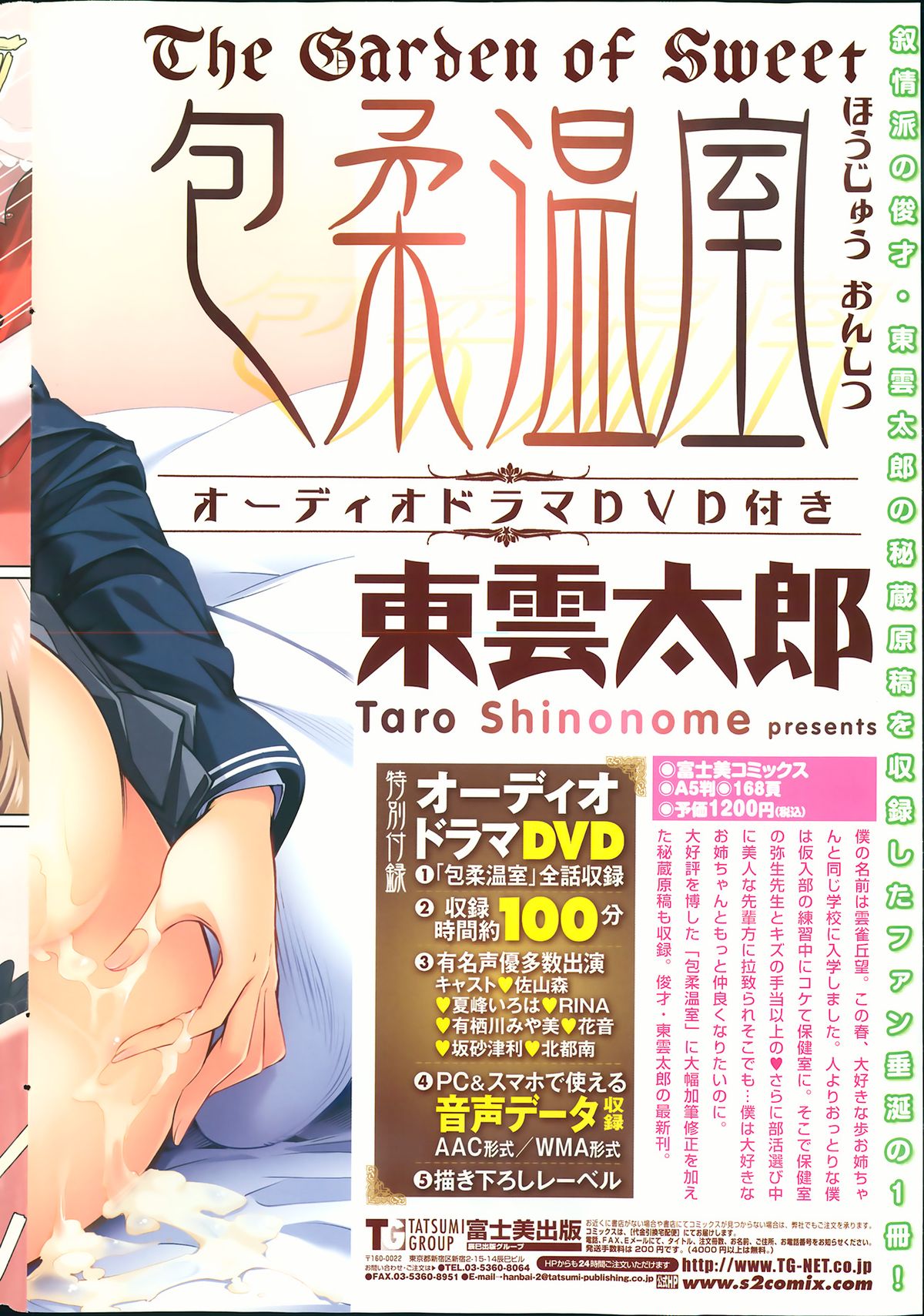 COMIC ペンギンセレブ 2013年9月号